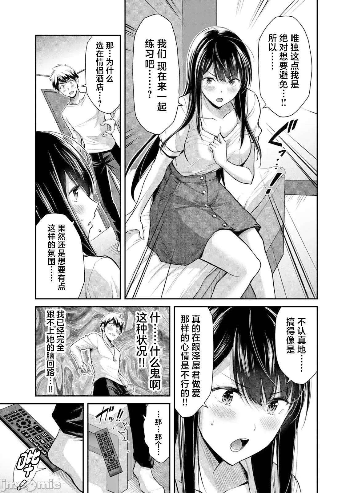 罪恶社团 [山本やみー×门马司] ギルティサークル 24 第5页