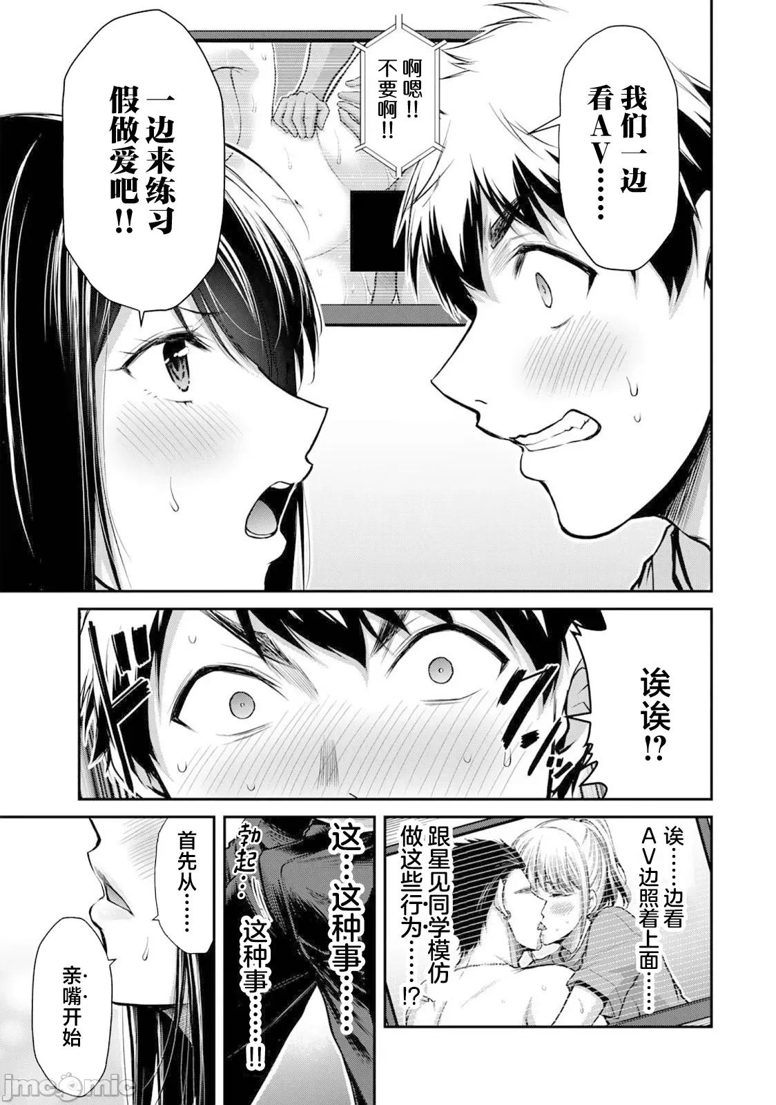 罪恶社团 [山本やみー×门马司] ギルティサークル 24 第7页
