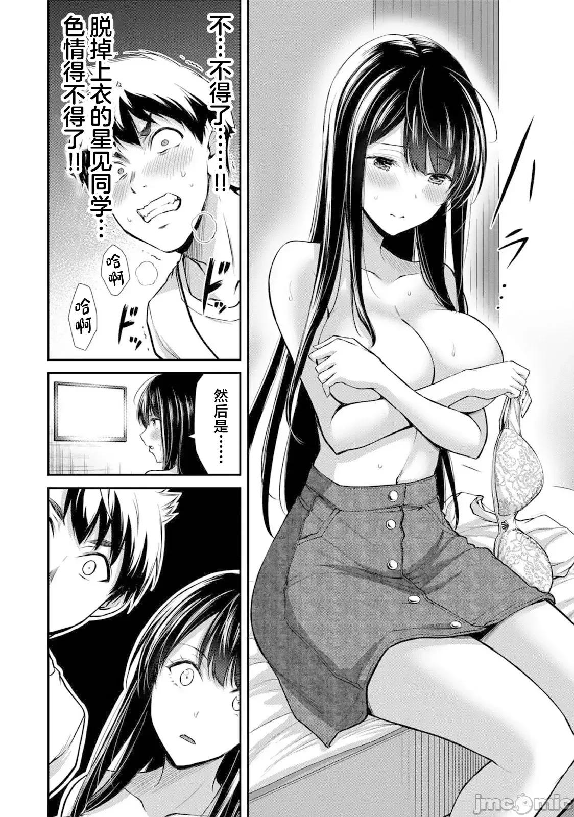 罪恶社团 [山本やみー×门马司] ギルティサークル 24 第10页