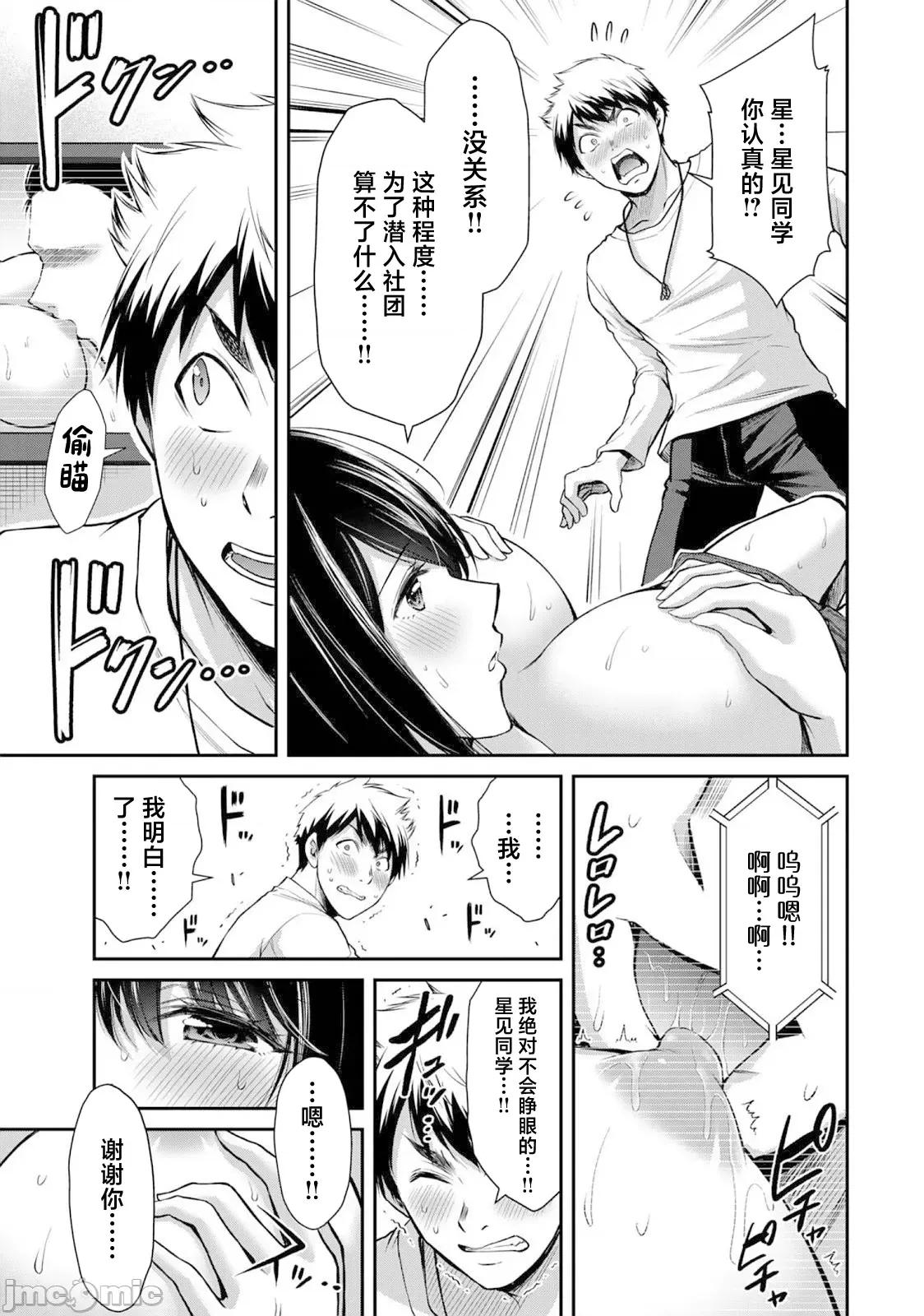 罪恶社团 [山本やみー×门马司] ギルティサークル 24 第13页