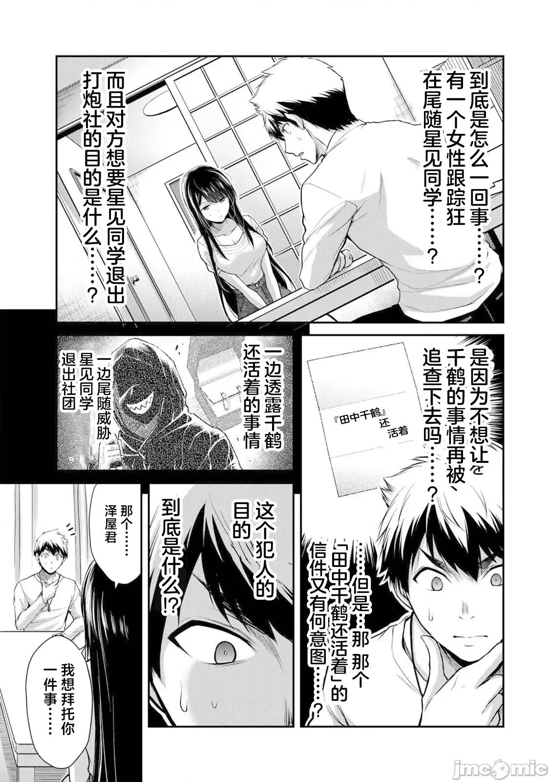 罪恶社团 罪恶社团 27 第10页