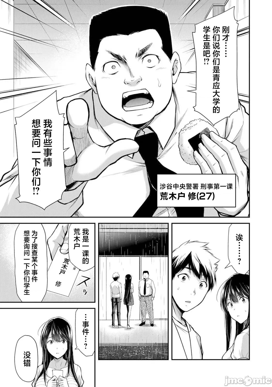 罪恶社团 罪恶社团 28 第16页