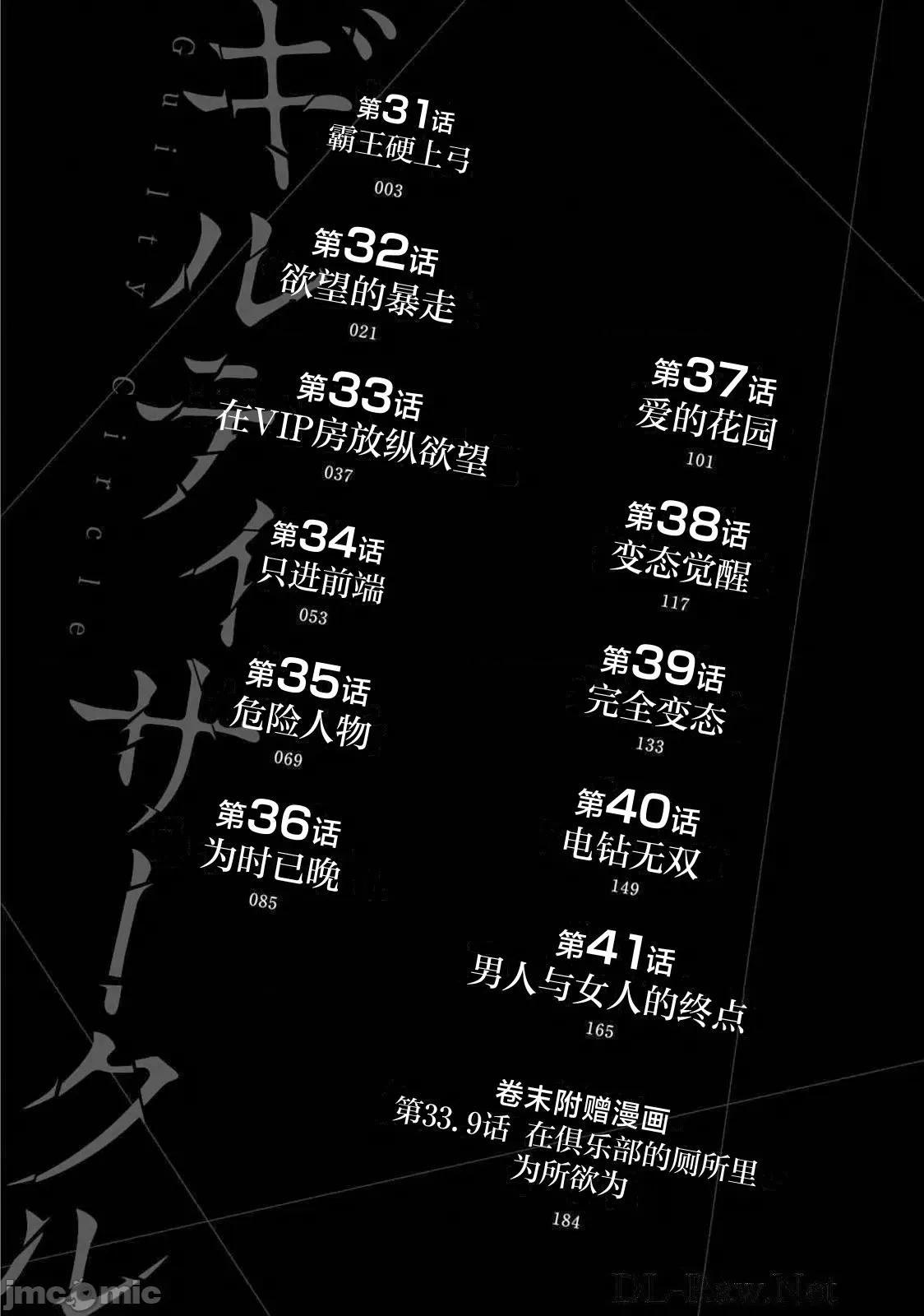 罪恶社团 罪恶社团 31 第5页