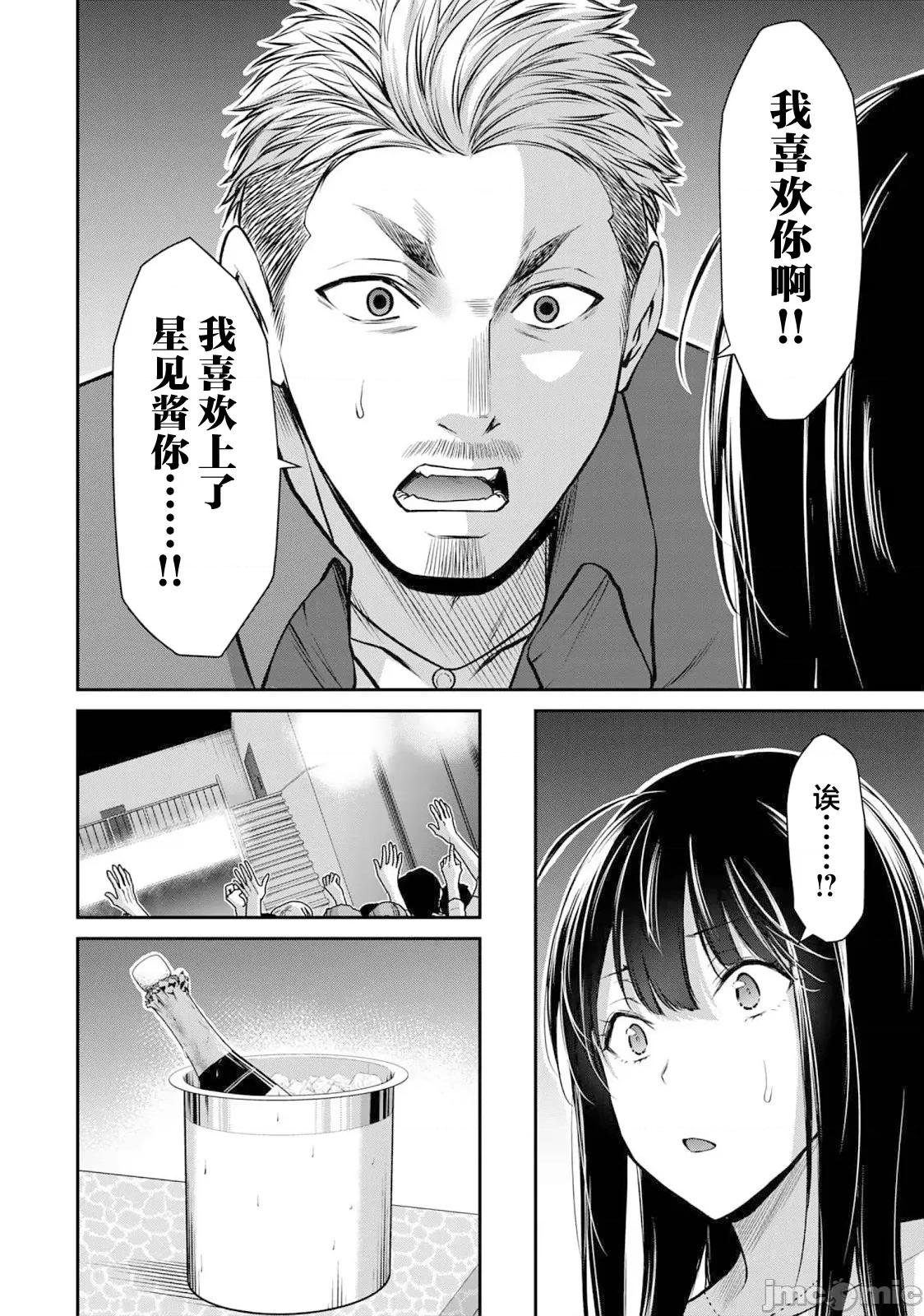 罪恶社团 罪恶社团 32 第10页