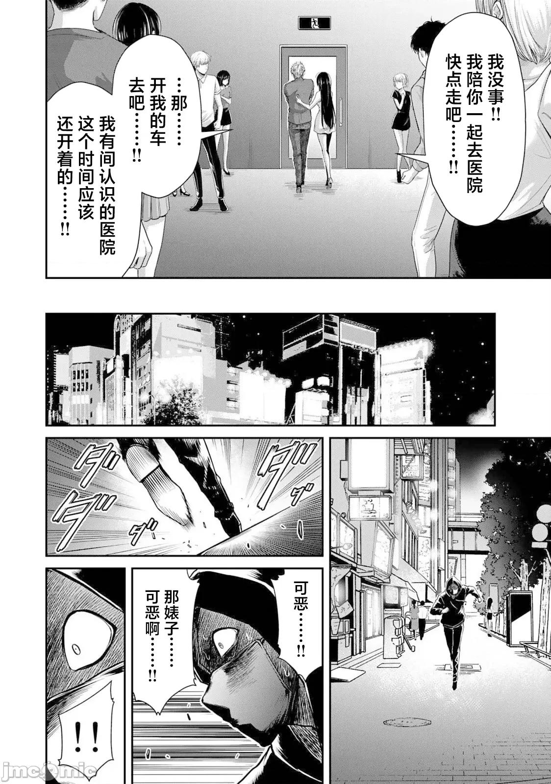 罪恶社团 罪恶社团 35 第14页