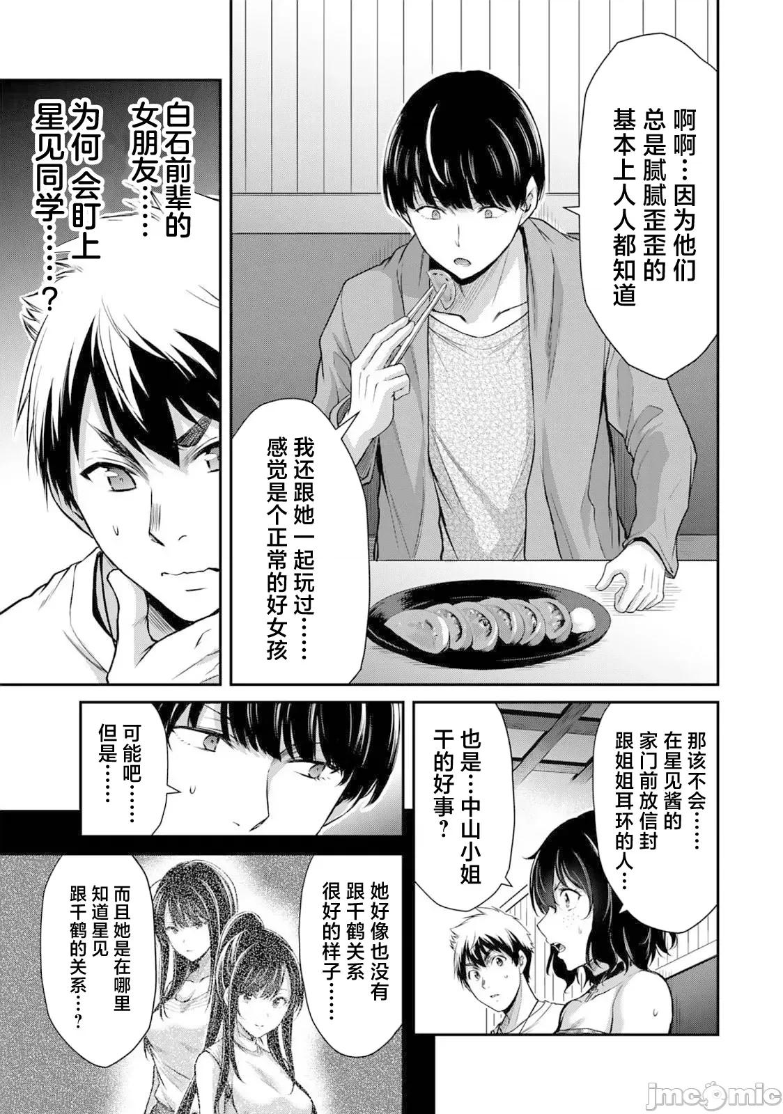 罪恶社团 罪恶社团 36 第10页