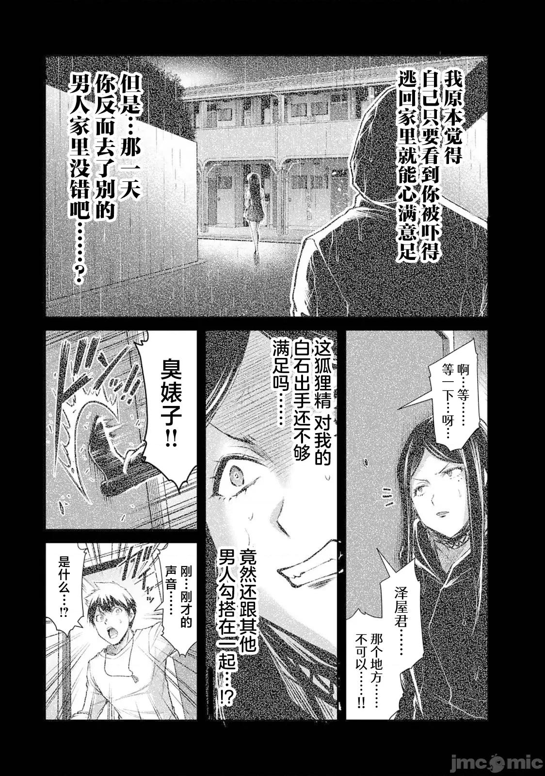 罪恶社团 罪恶社团41 第9页