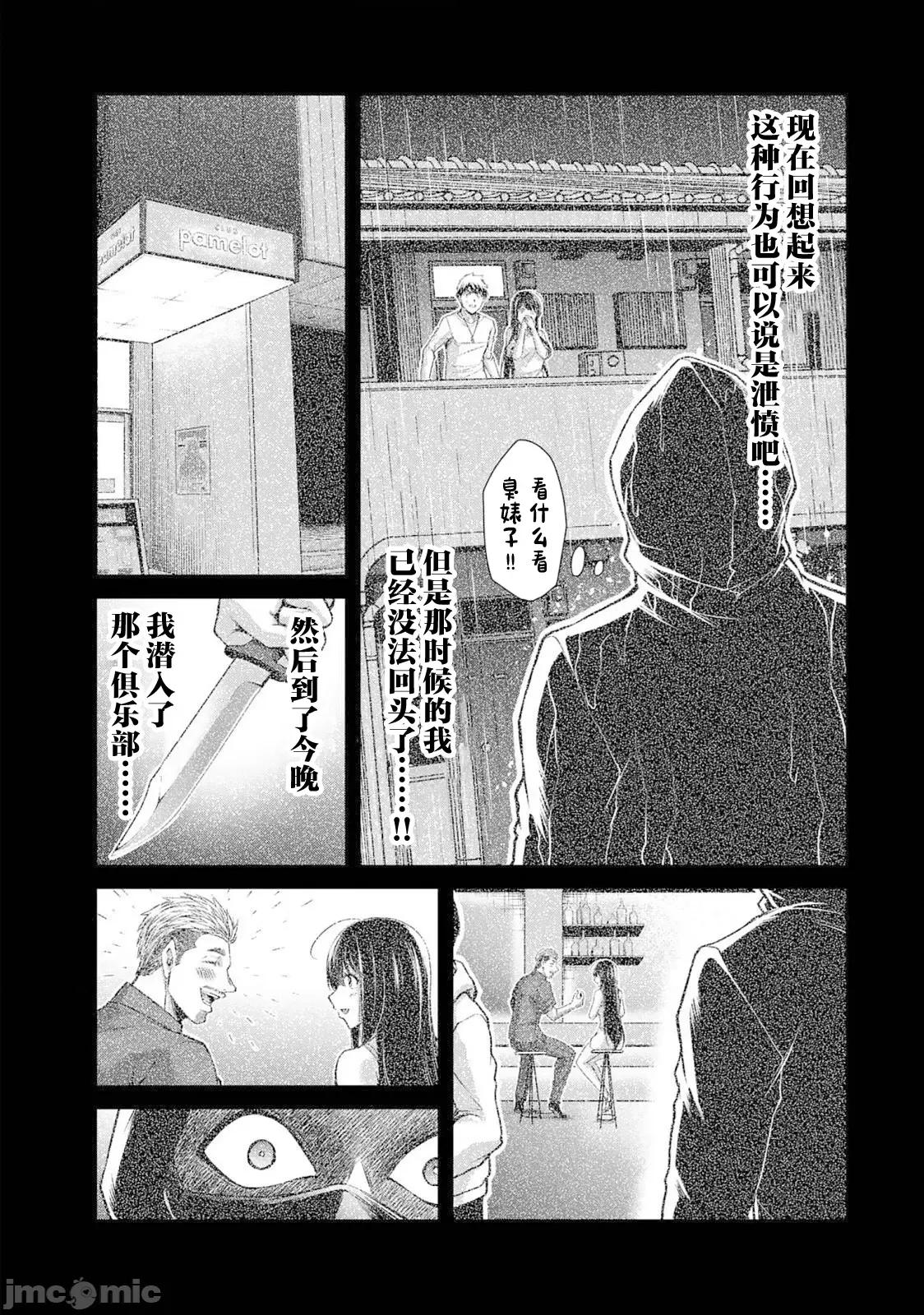 罪恶社团 罪恶社团41 第10页