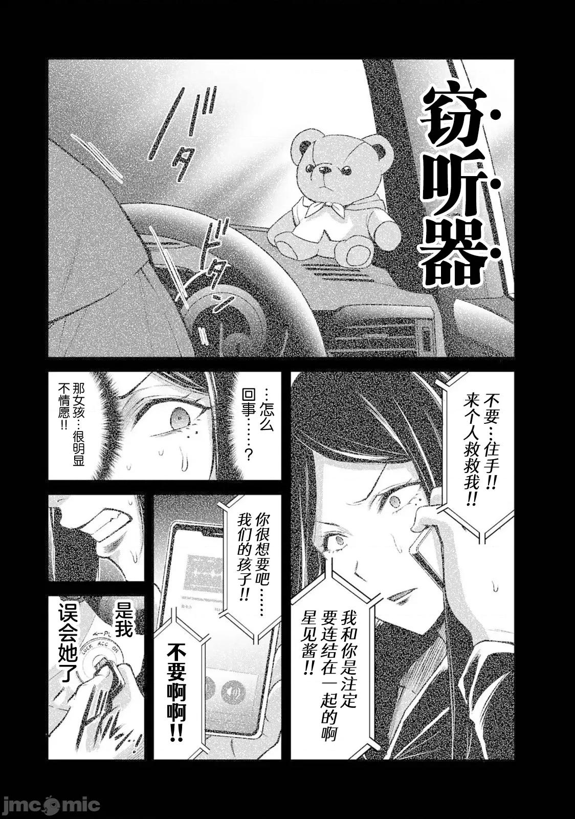 罪恶社团 罪恶社团41 第13页