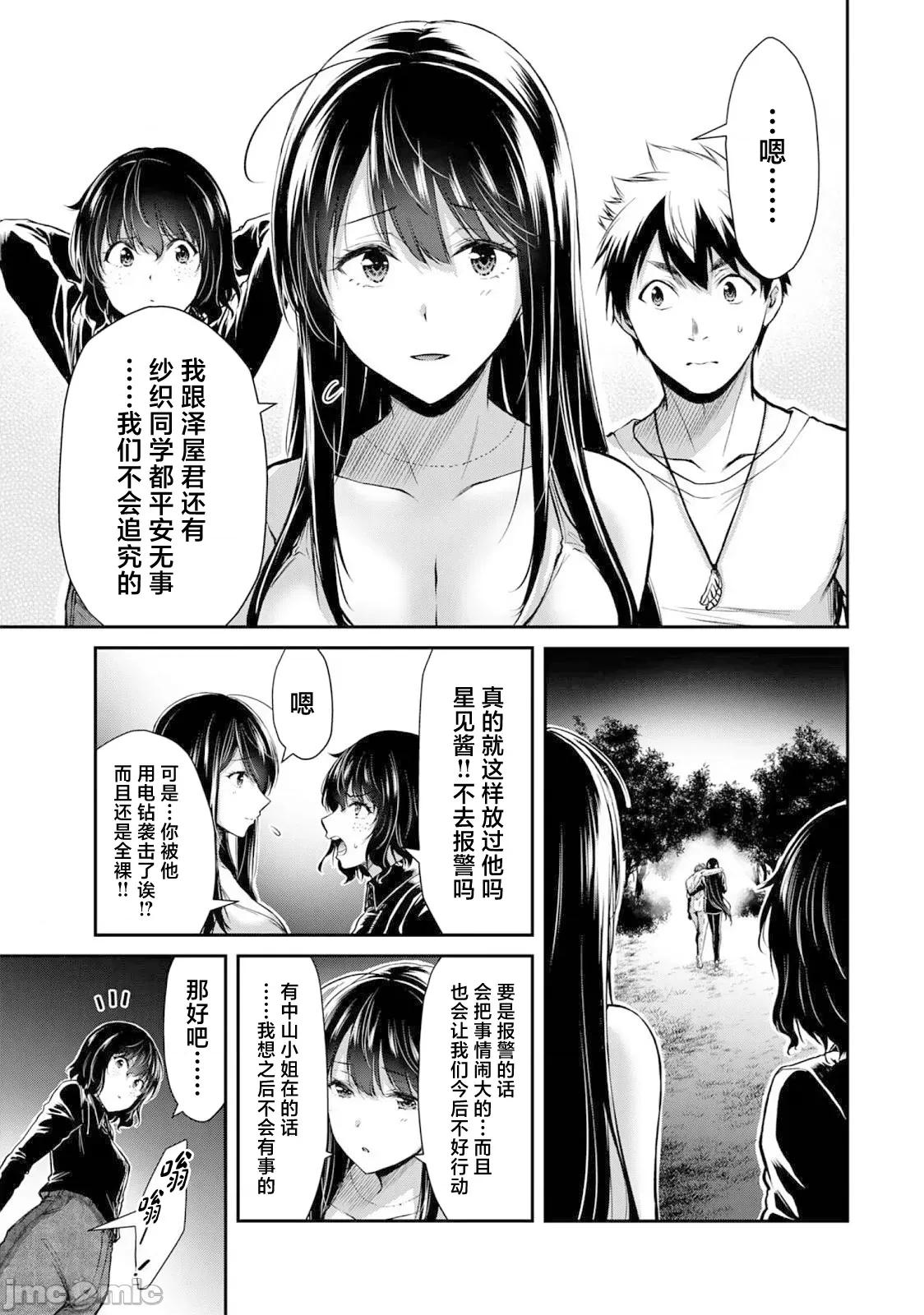 罪恶社团 罪恶社团41 第16页