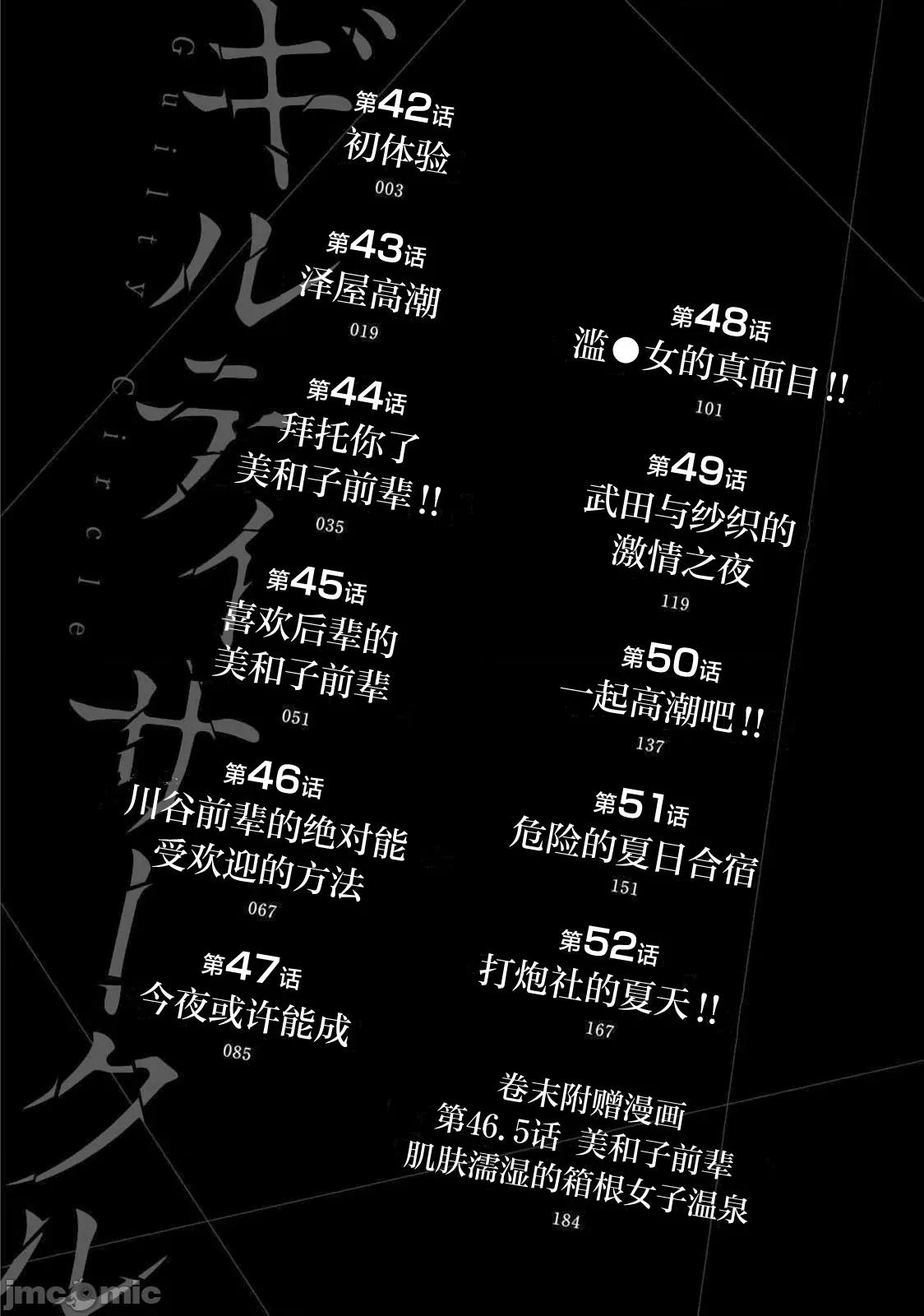 罪恶社团 罪恶社团 42 第4页