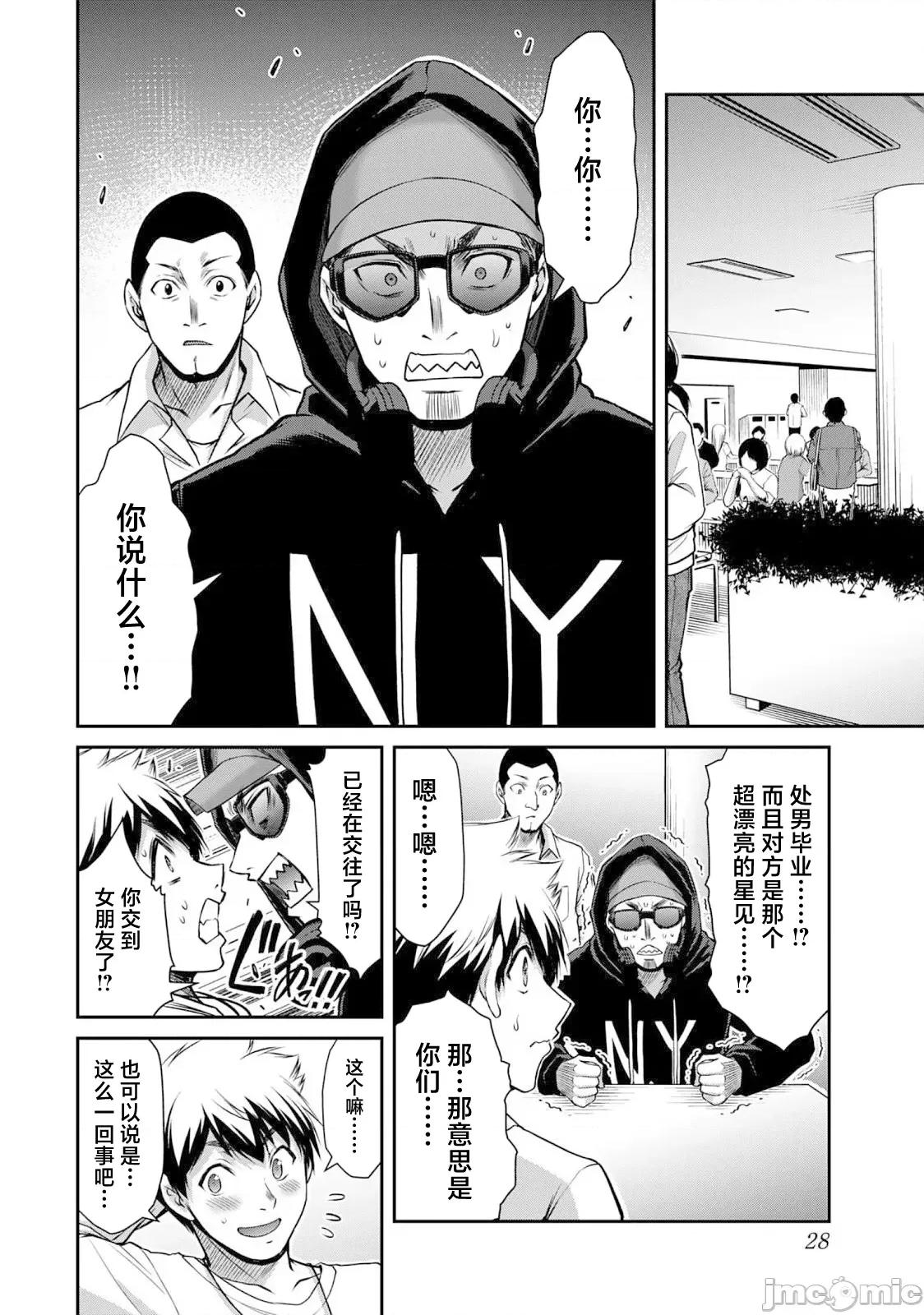 罪恶社团 罪恶社团 43 第10页