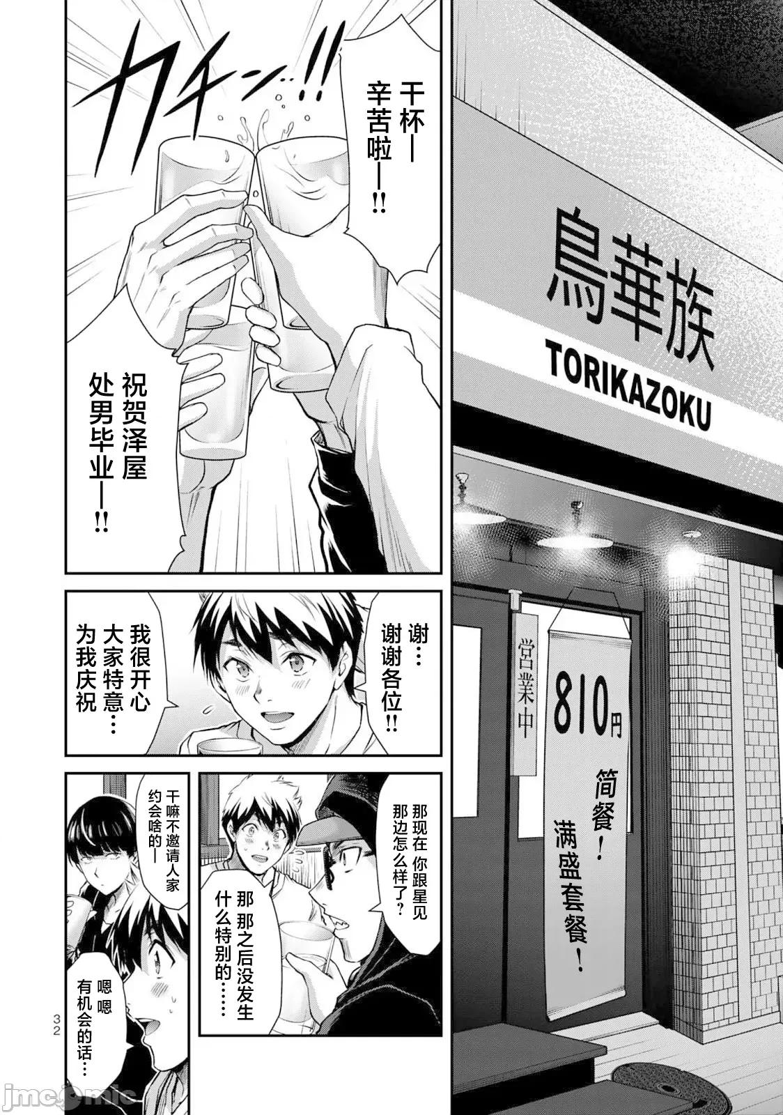 罪恶社团 罪恶社团 43 第14页