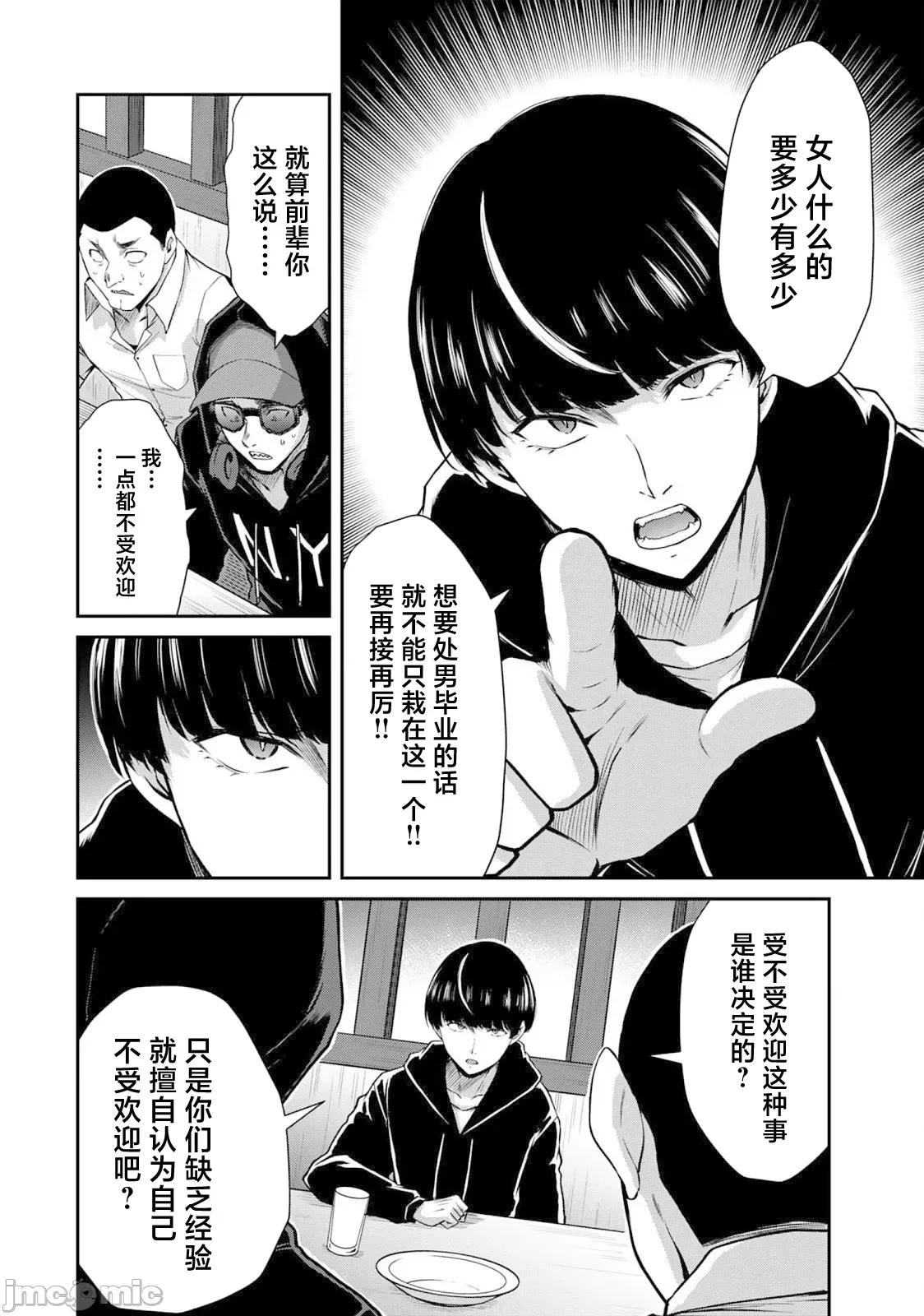 罪恶社团 罪恶社团 46 第5页