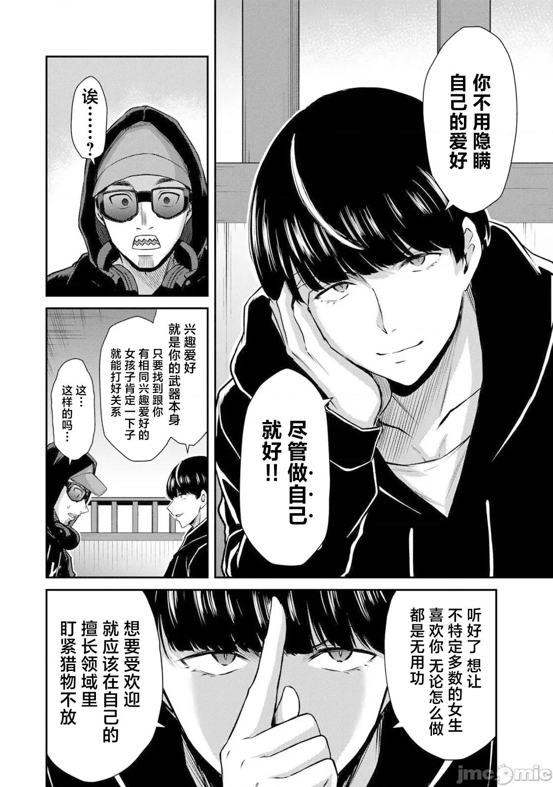 罪恶社团 罪恶社团 46 第9页