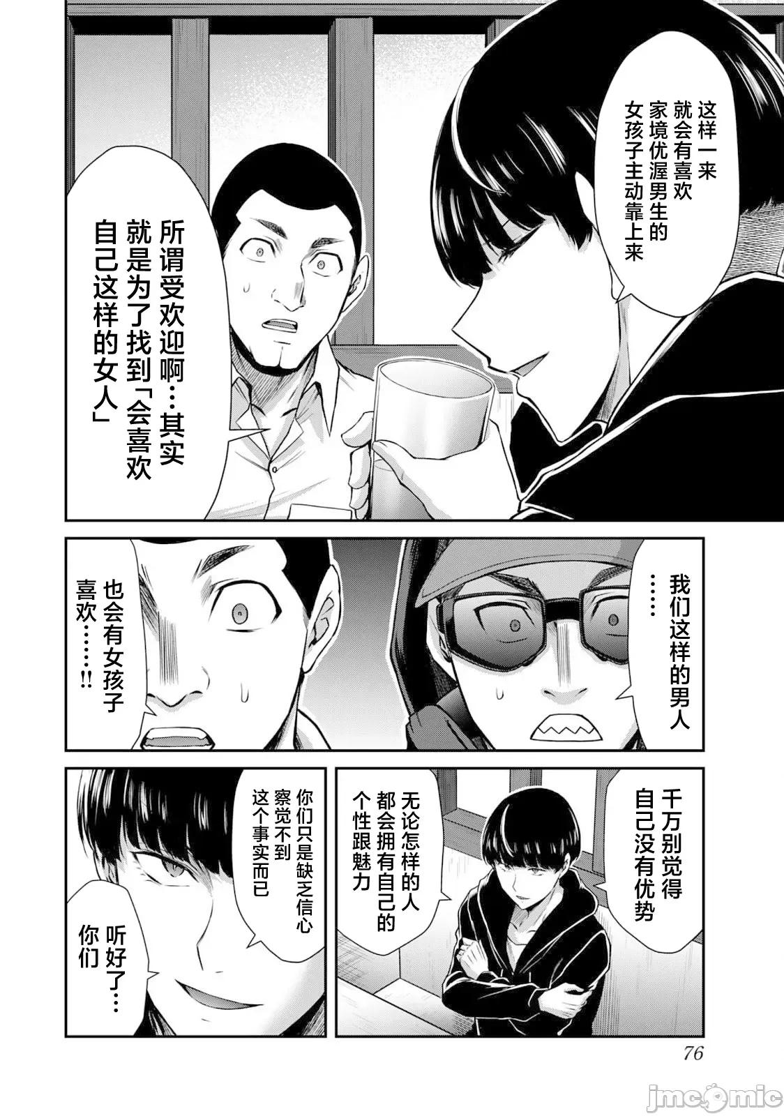 罪恶社团 罪恶社团 46 第11页