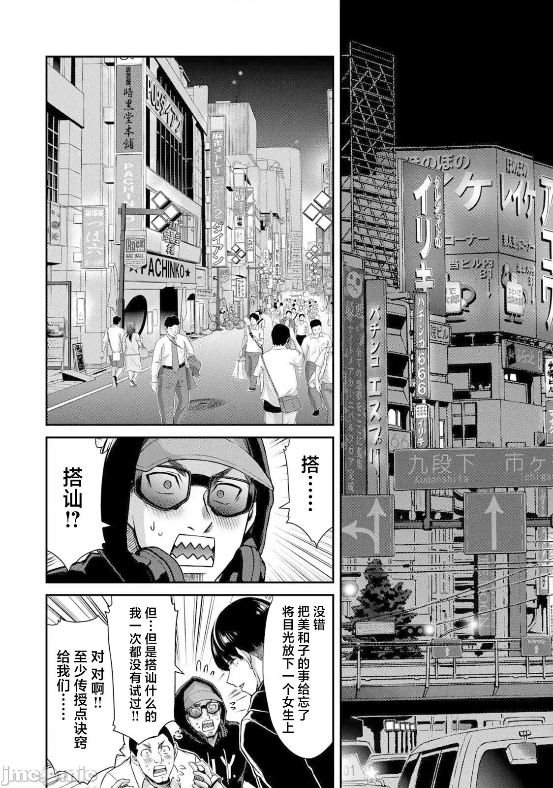 罪恶社团 罪恶社团 46 第13页