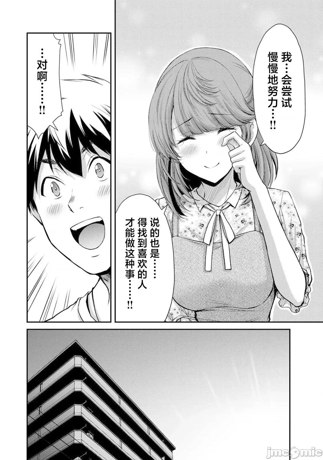 罪恶社团 罪恶社团 48 第10页