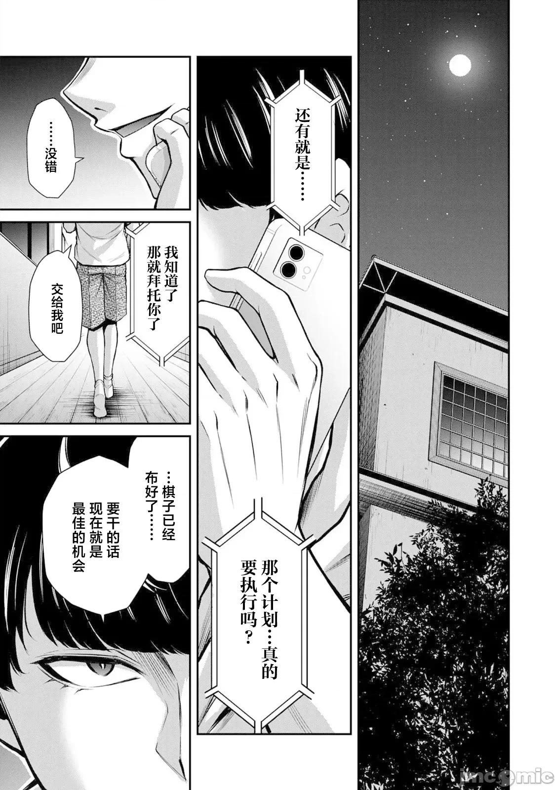 罪恶社团 罪恶社团 59 第16页