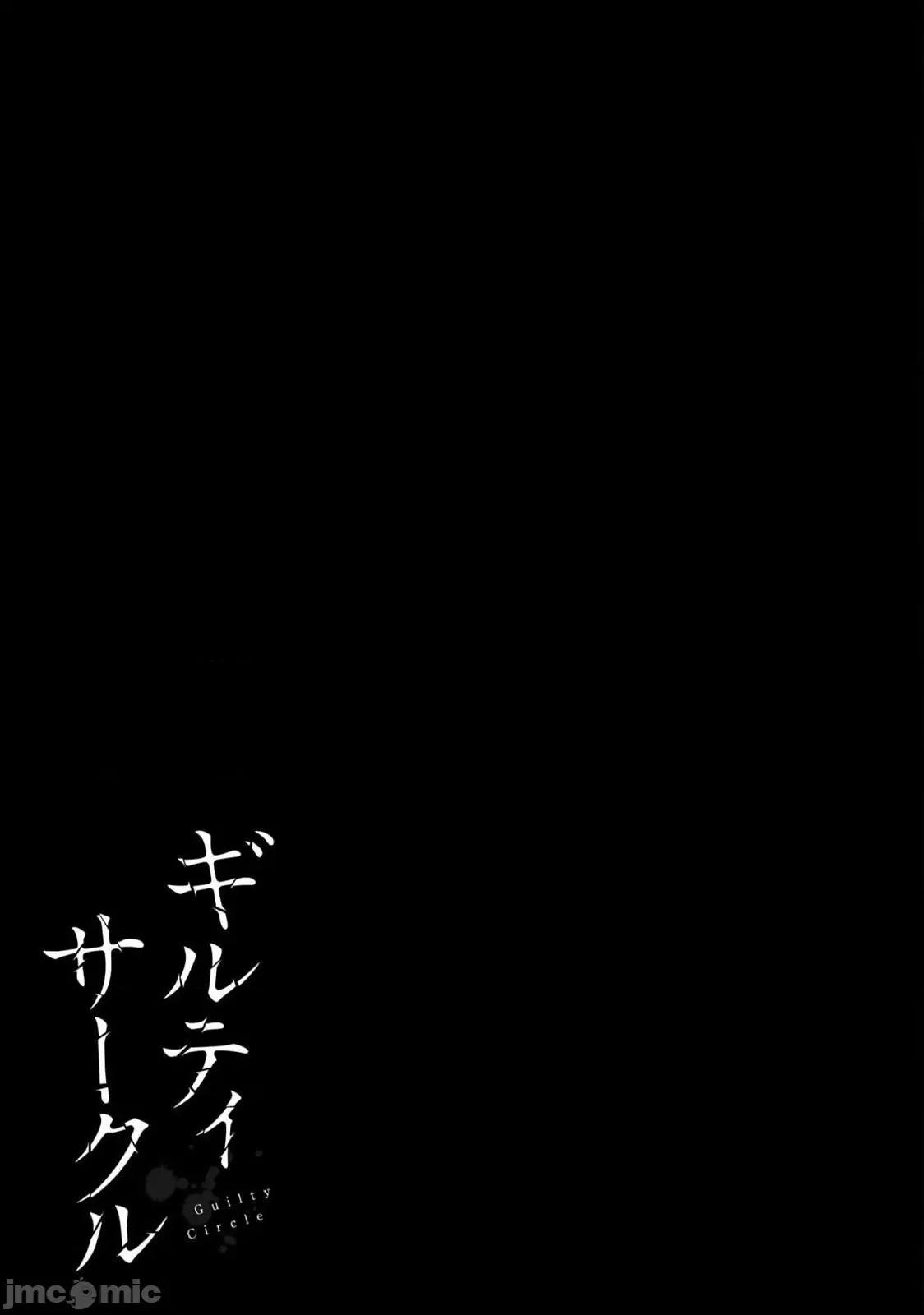 罪恶社团 罪恶社团 第六卷附录 第10页