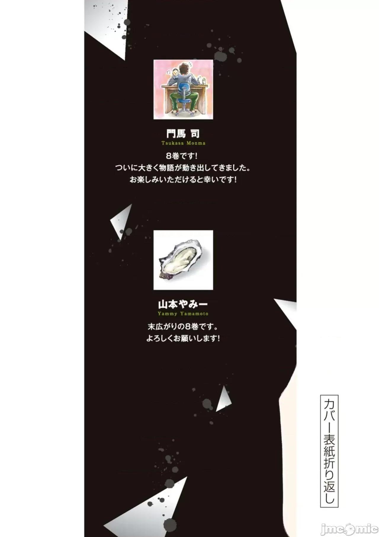 罪恶社团 罪恶社团 8 第200页