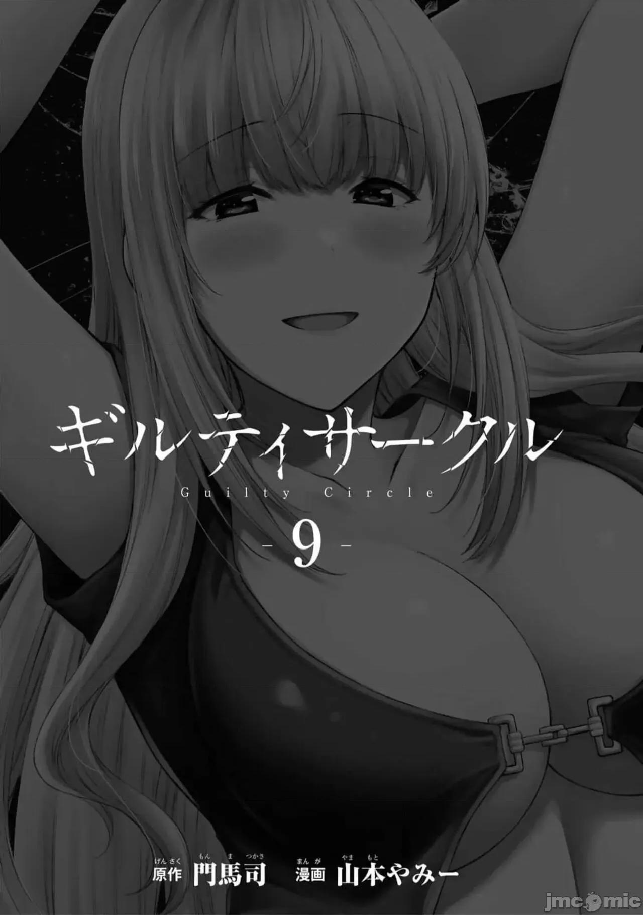 罪恶社团 罪恶社团 9 第3页