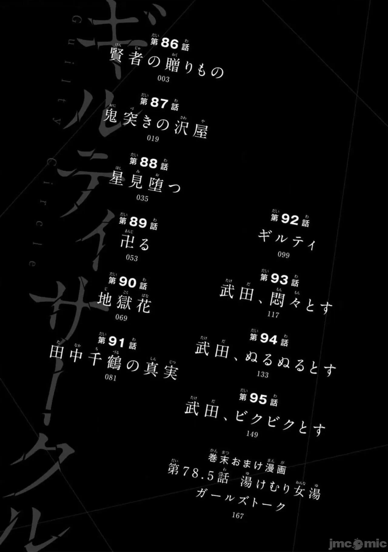 罪恶社团 罪恶社团 9 第4页