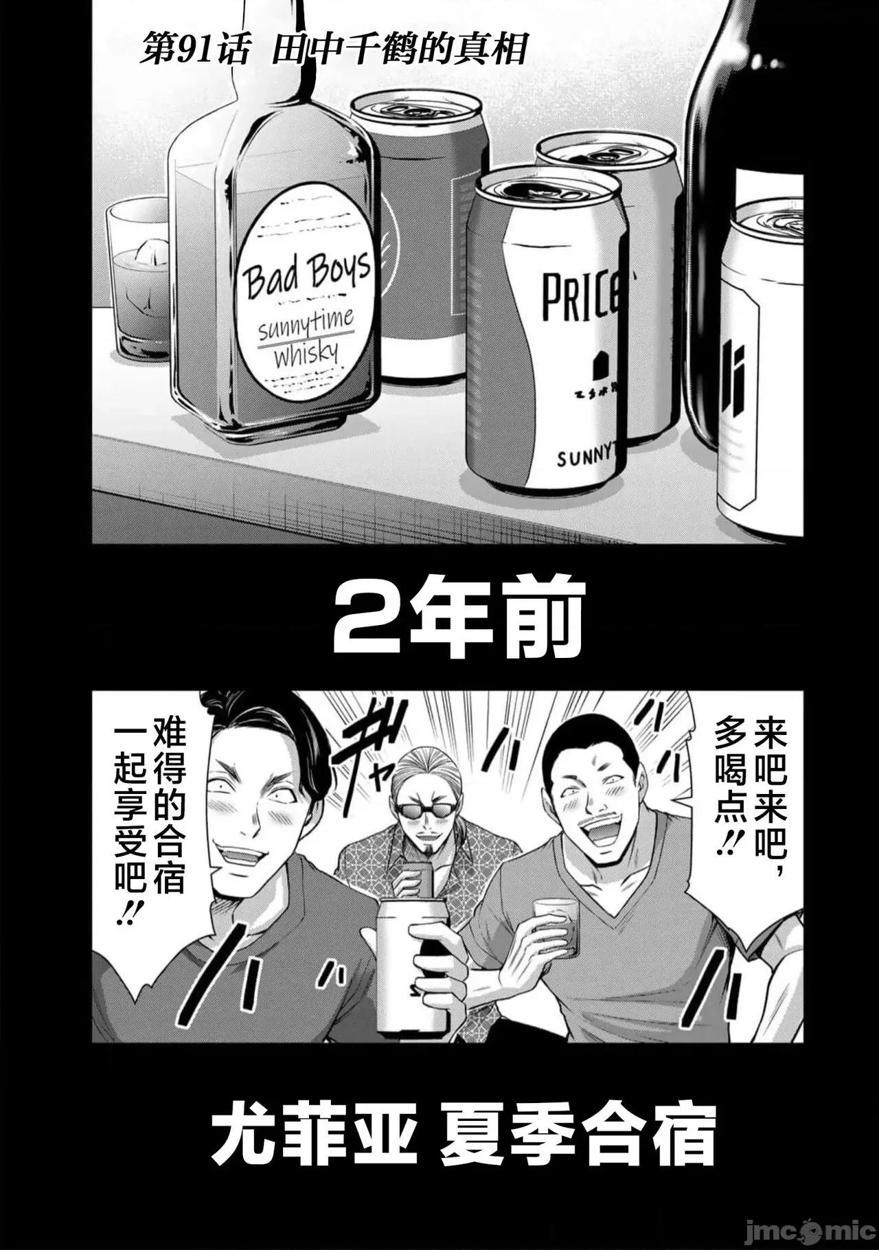 罪恶社团 罪恶社团 9 第83页
