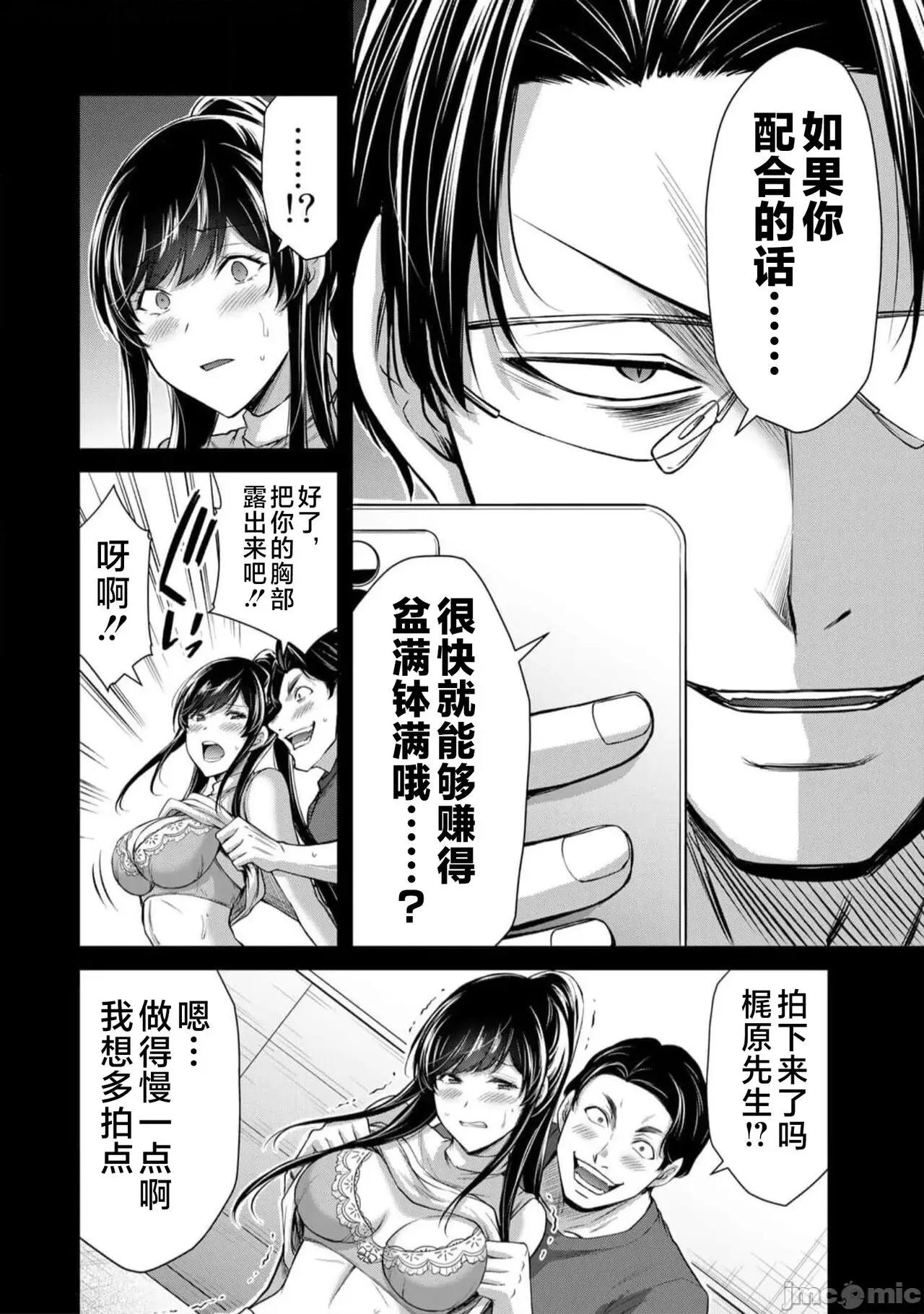 罪恶社团 罪恶社团 9 第88页