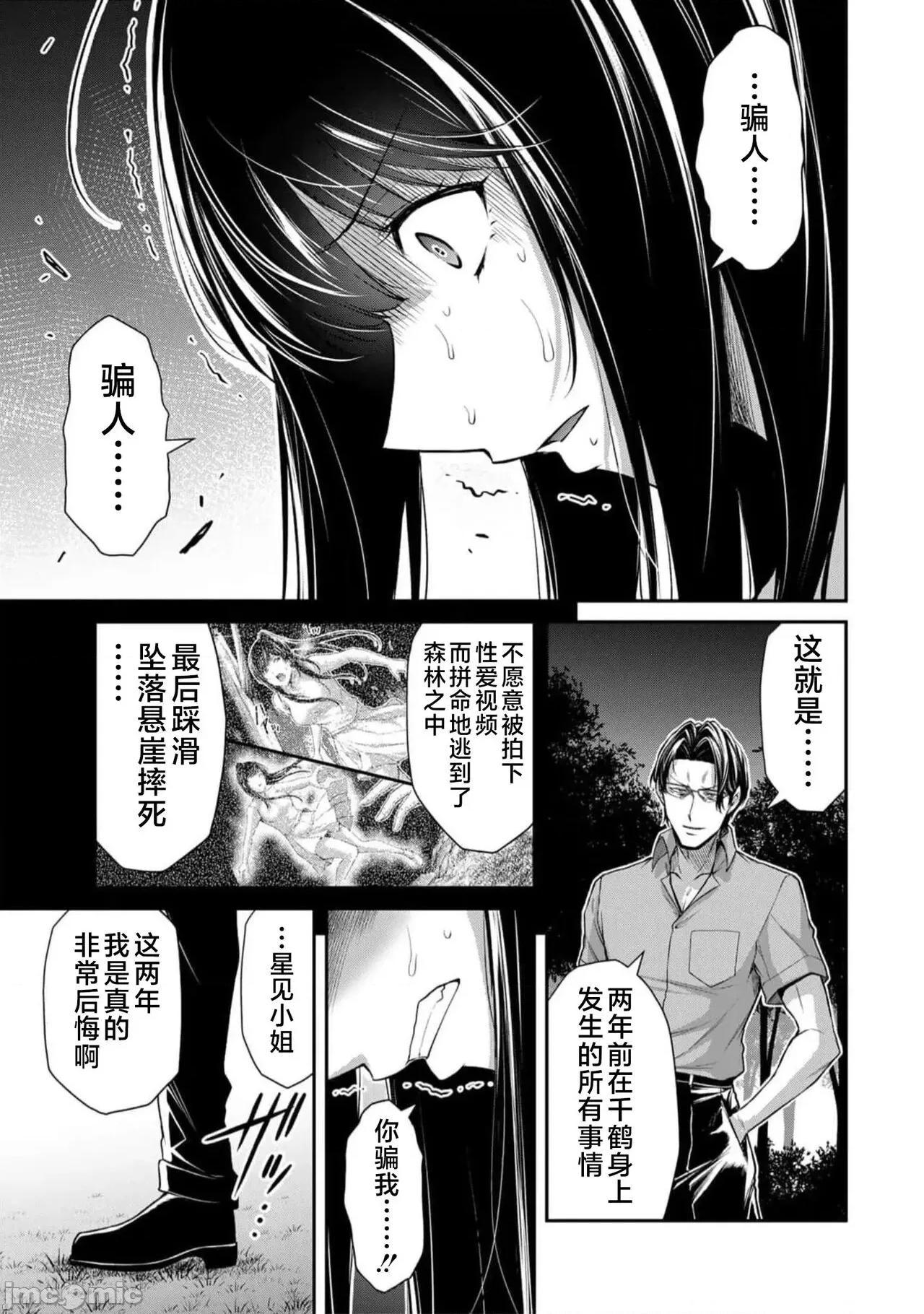 罪恶社团 罪恶社团 9 第103页