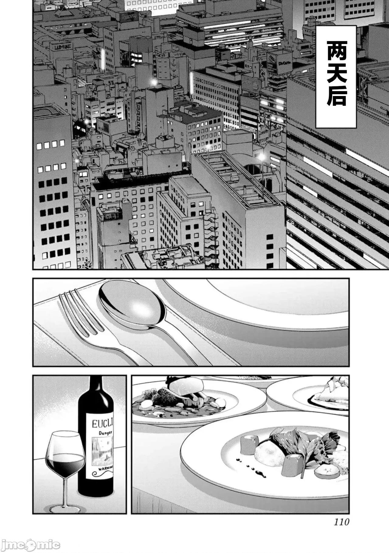 罪恶社团 罪恶社团 9 第112页