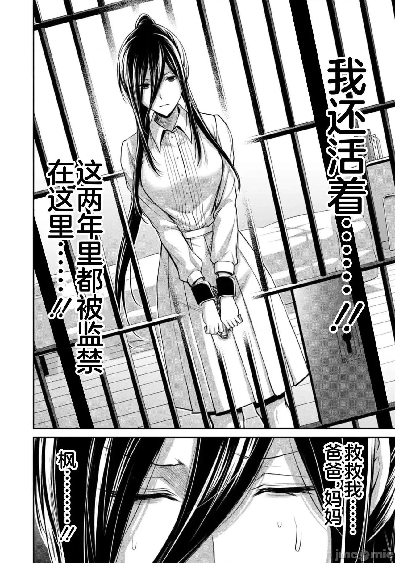 罪恶社团 罪恶社团 9 第116页