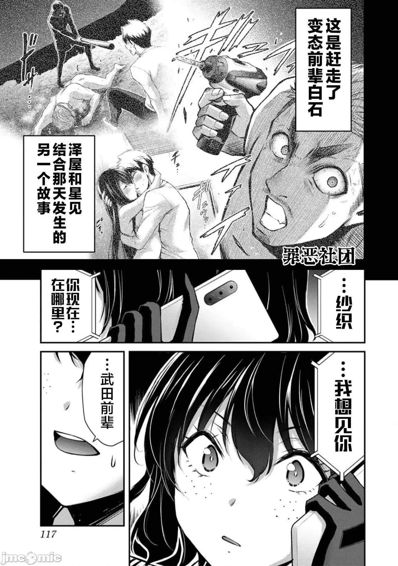罪恶社团 罪恶社团 9 第119页