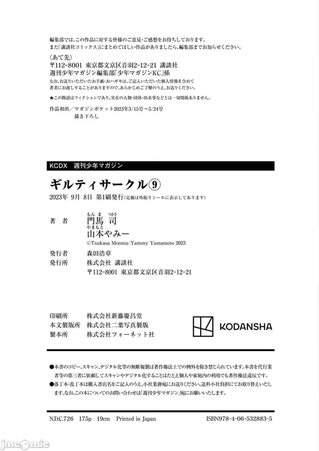 罪恶社团 罪恶社团 9 第183页