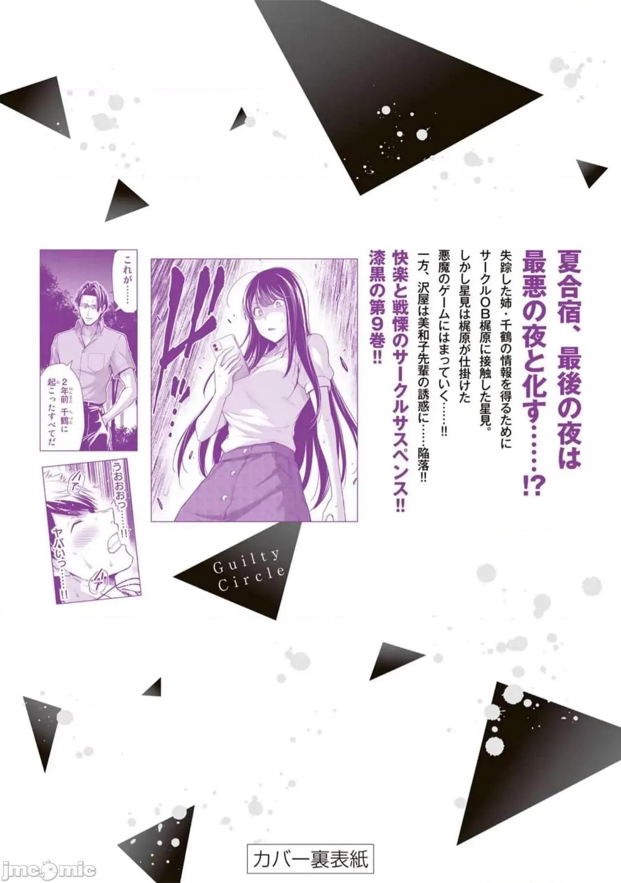 罪恶社团 罪恶社团 9 第188页