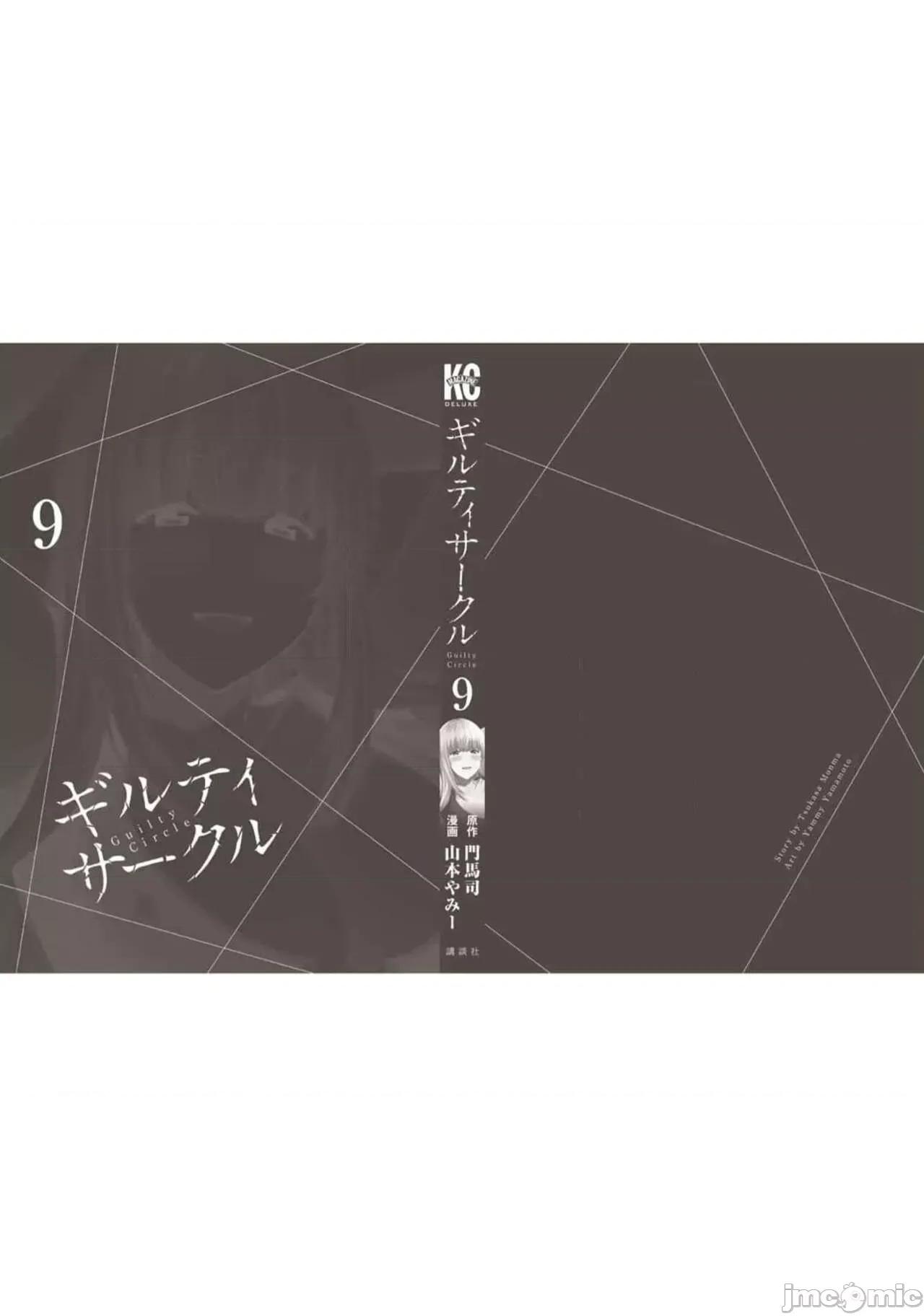 罪恶社团 罪恶社团 9 第190页
