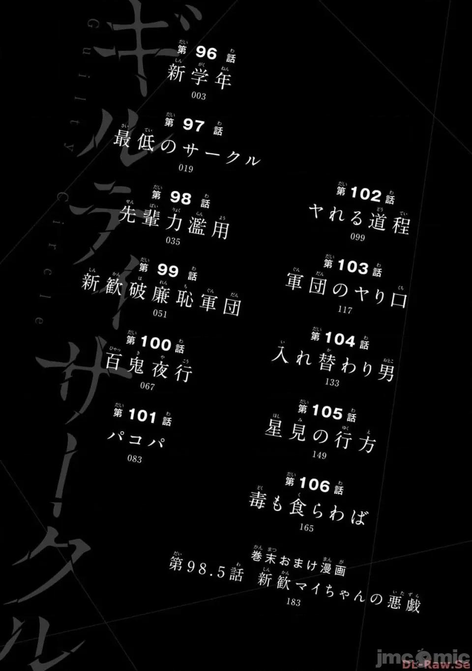 罪恶社团 罪恶社团 第10卷 [AI翻译] [山本やみー×门马司] ギルティサークル 第10卷 第4页