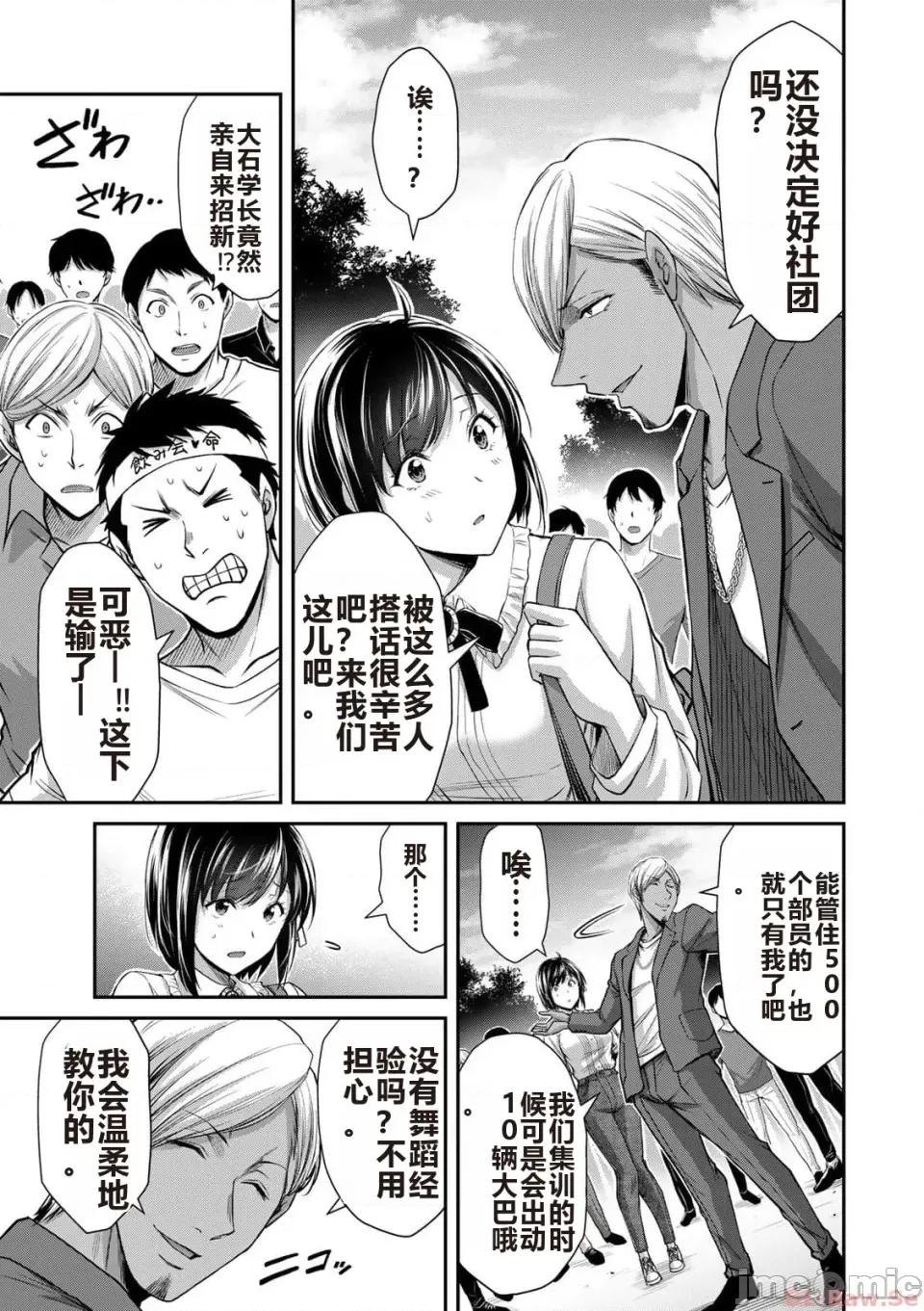 罪恶社团 罪恶社团 第10卷 [AI翻译] [山本やみー×门马司] ギルティサークル 第10卷 第11页