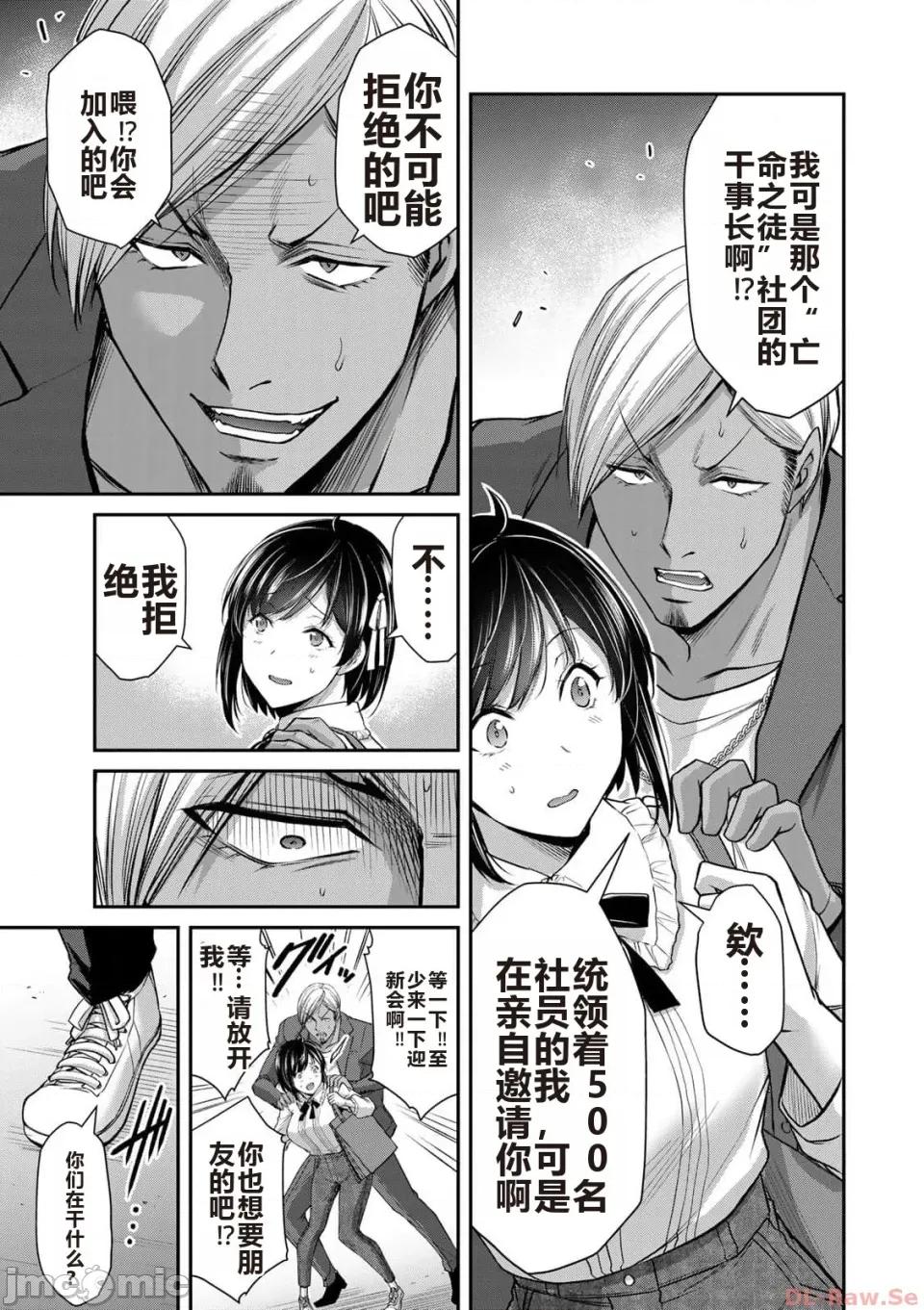 罪恶社团 罪恶社团 第10卷 [AI翻译] [山本やみー×门马司] ギルティサークル 第10卷 第13页
