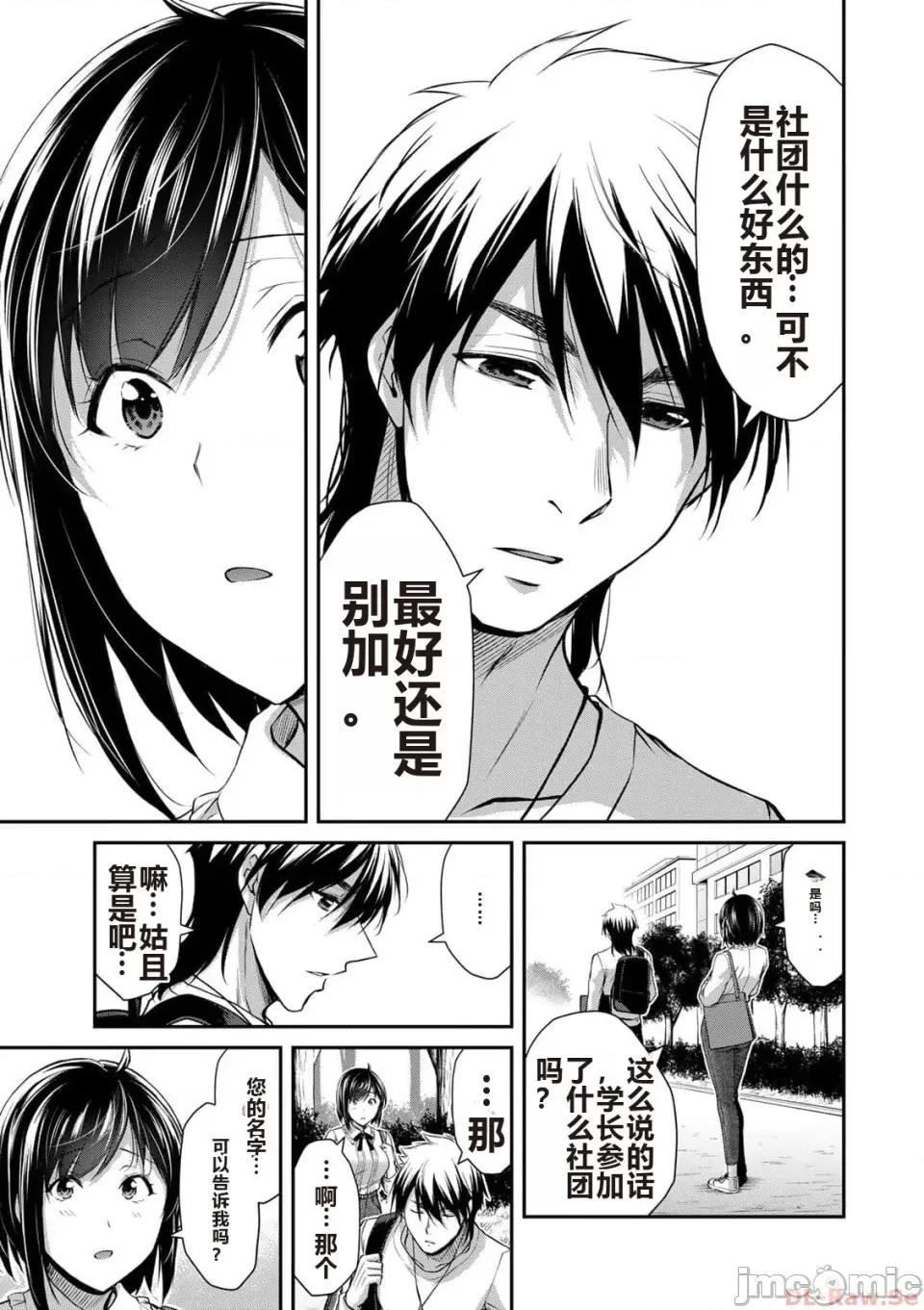 罪恶社团 罪恶社团 第10卷 [AI翻译] [山本やみー×门马司] ギルティサークル 第10卷 第17页