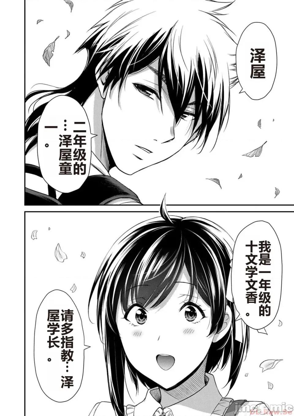 罪恶社团 罪恶社团 第10卷 [AI翻译] [山本やみー×门马司] ギルティサークル 第10卷 第18页