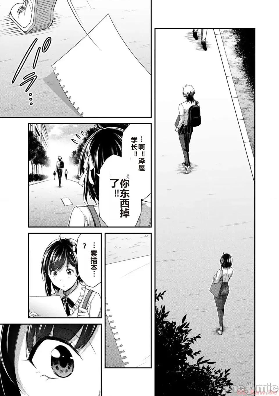 罪恶社团 罪恶社团 第10卷 [AI翻译] [山本やみー×门马司] ギルティサークル 第10卷 第19页
