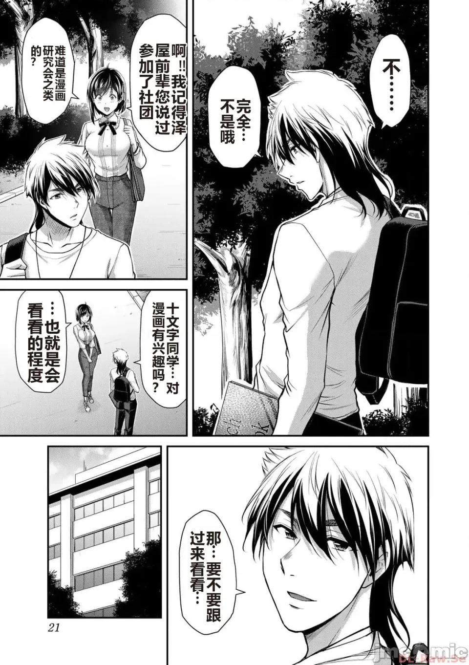 罪恶社团 罪恶社团 第10卷 [AI翻译] [山本やみー×门马司] ギルティサークル 第10卷 第23页