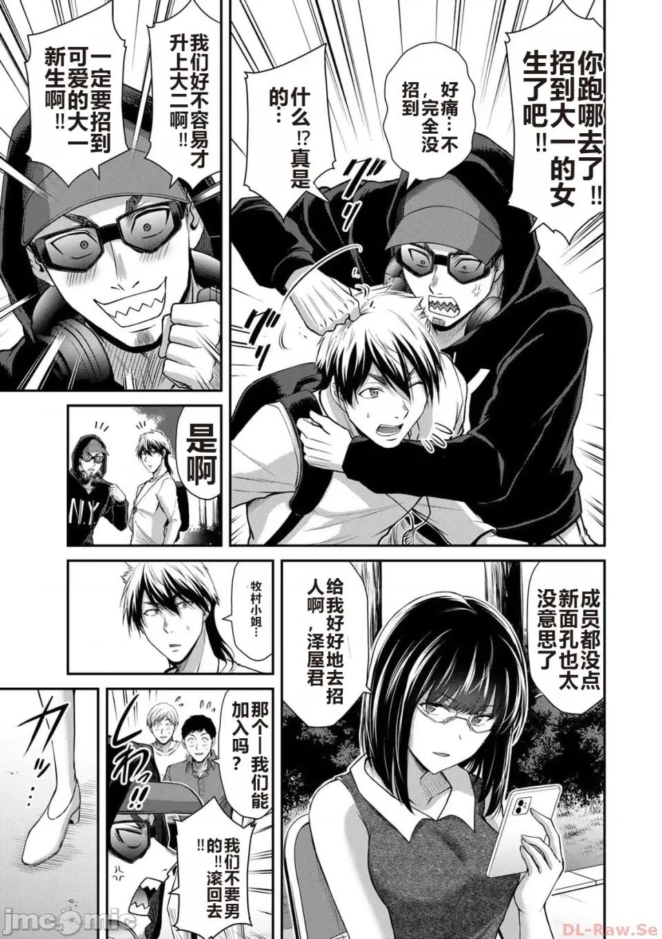 罪恶社团 罪恶社团 第10卷 [AI翻译] [山本やみー×门马司] ギルティサークル 第10卷 第27页
