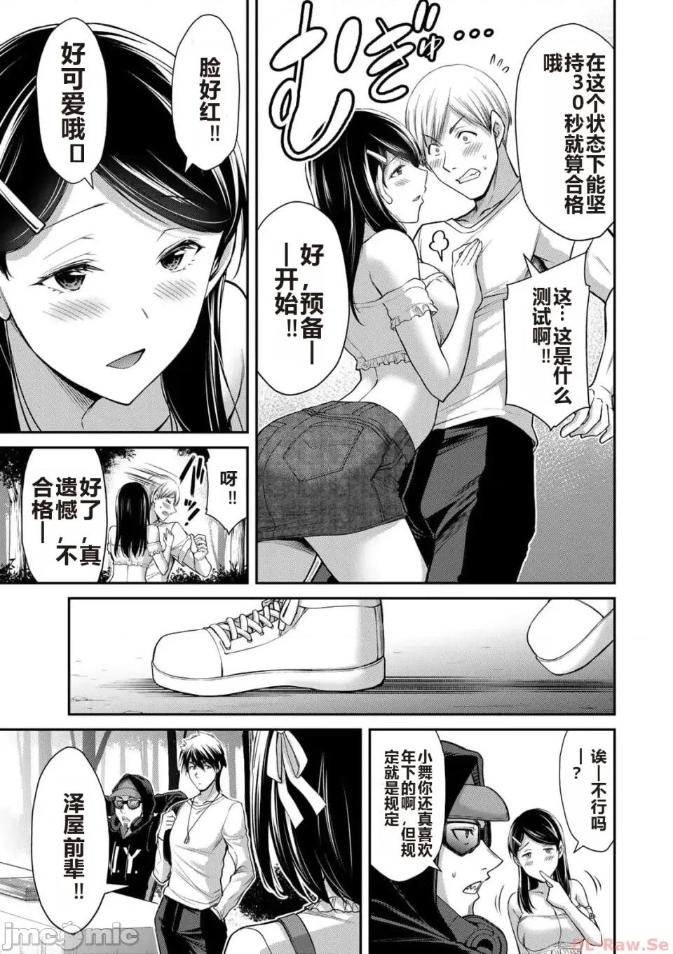 罪恶社团 罪恶社团 第10卷 [AI翻译] [山本やみー×门马司] ギルティサークル 第10卷 第29页