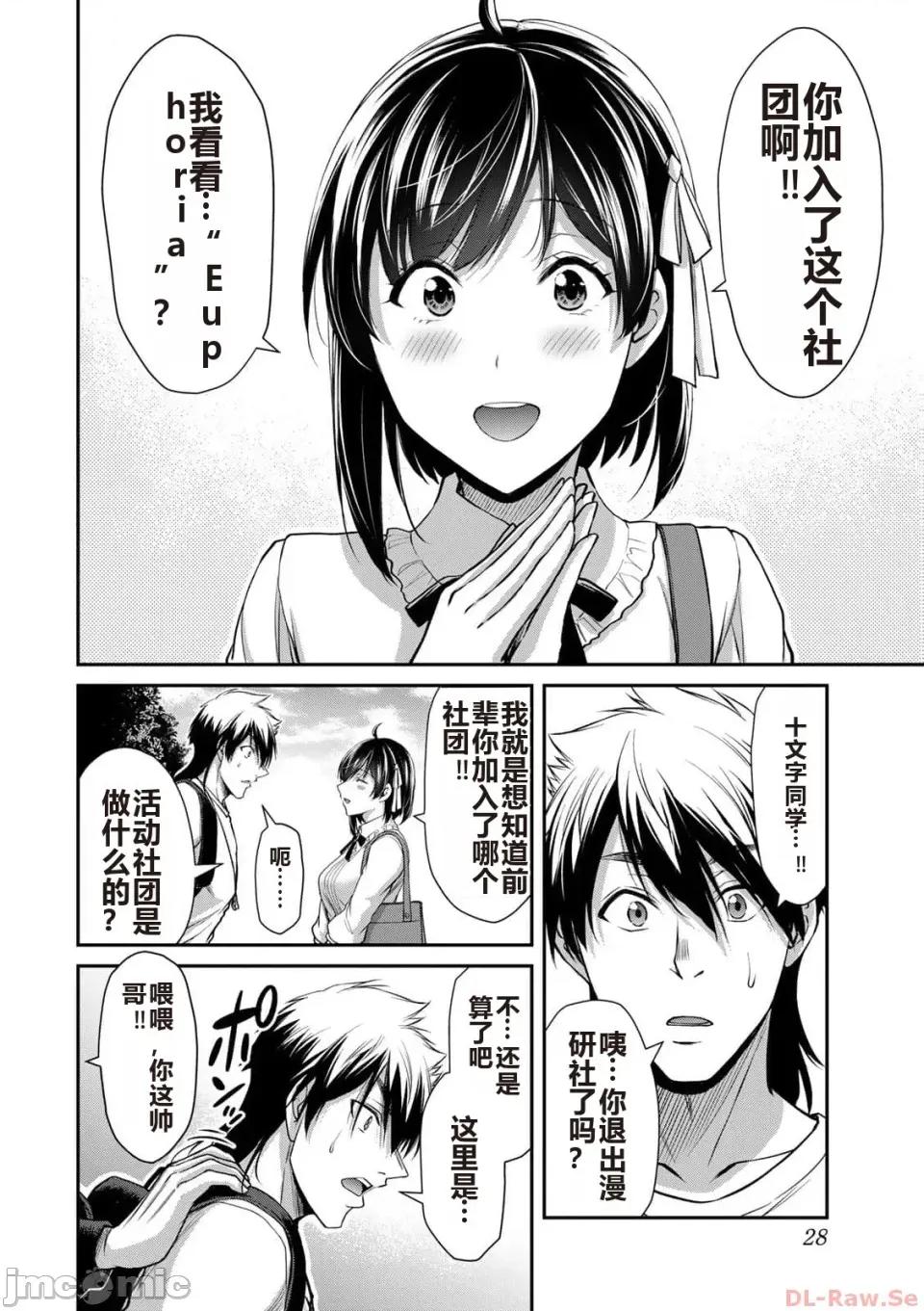 罪恶社团 罪恶社团 第10卷 [AI翻译] [山本やみー×门马司] ギルティサークル 第10卷 第30页