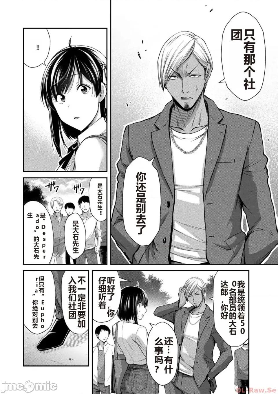 罪恶社团 罪恶社团 第10卷 [AI翻译] [山本やみー×门马司] ギルティサークル 第10卷 第32页