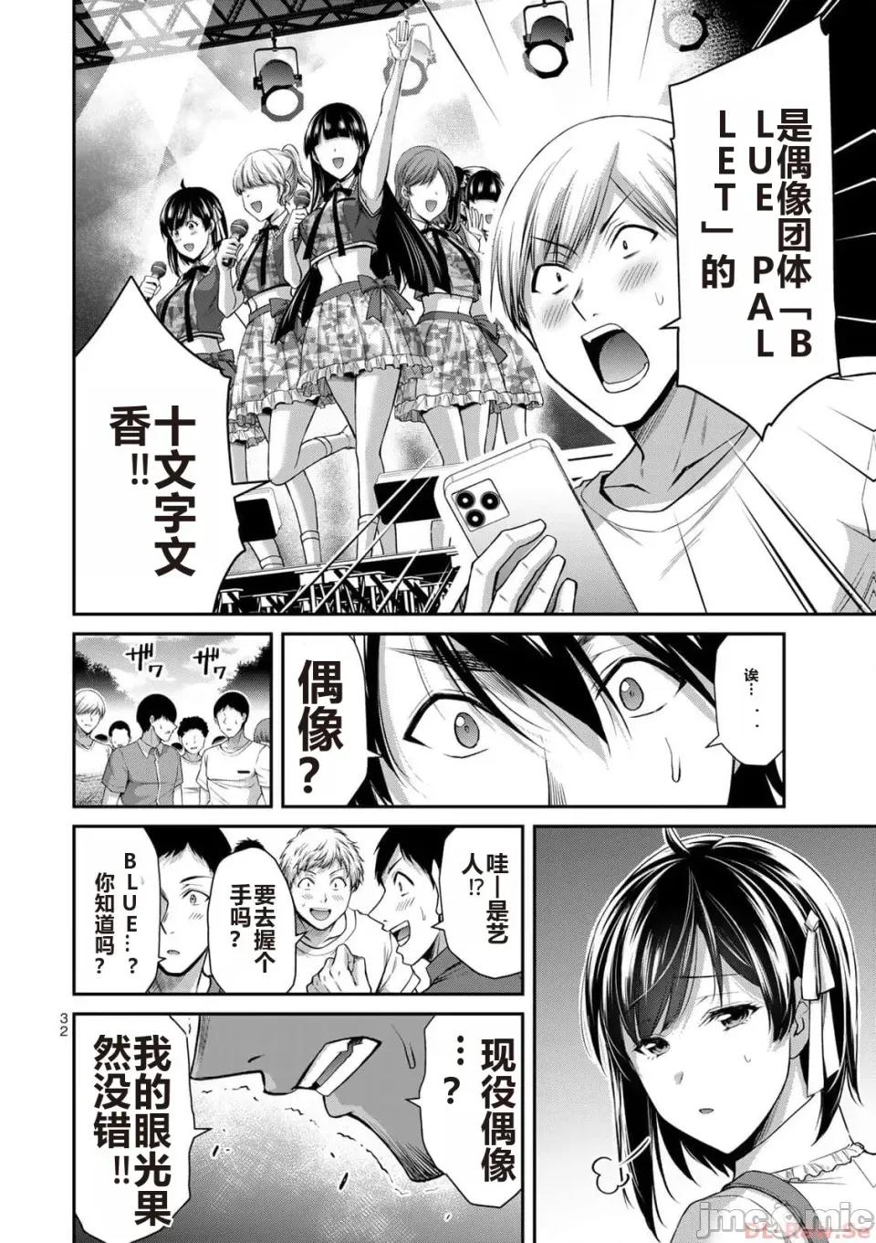 罪恶社团 罪恶社团 第10卷 [AI翻译] [山本やみー×门马司] ギルティサークル 第10卷 第34页