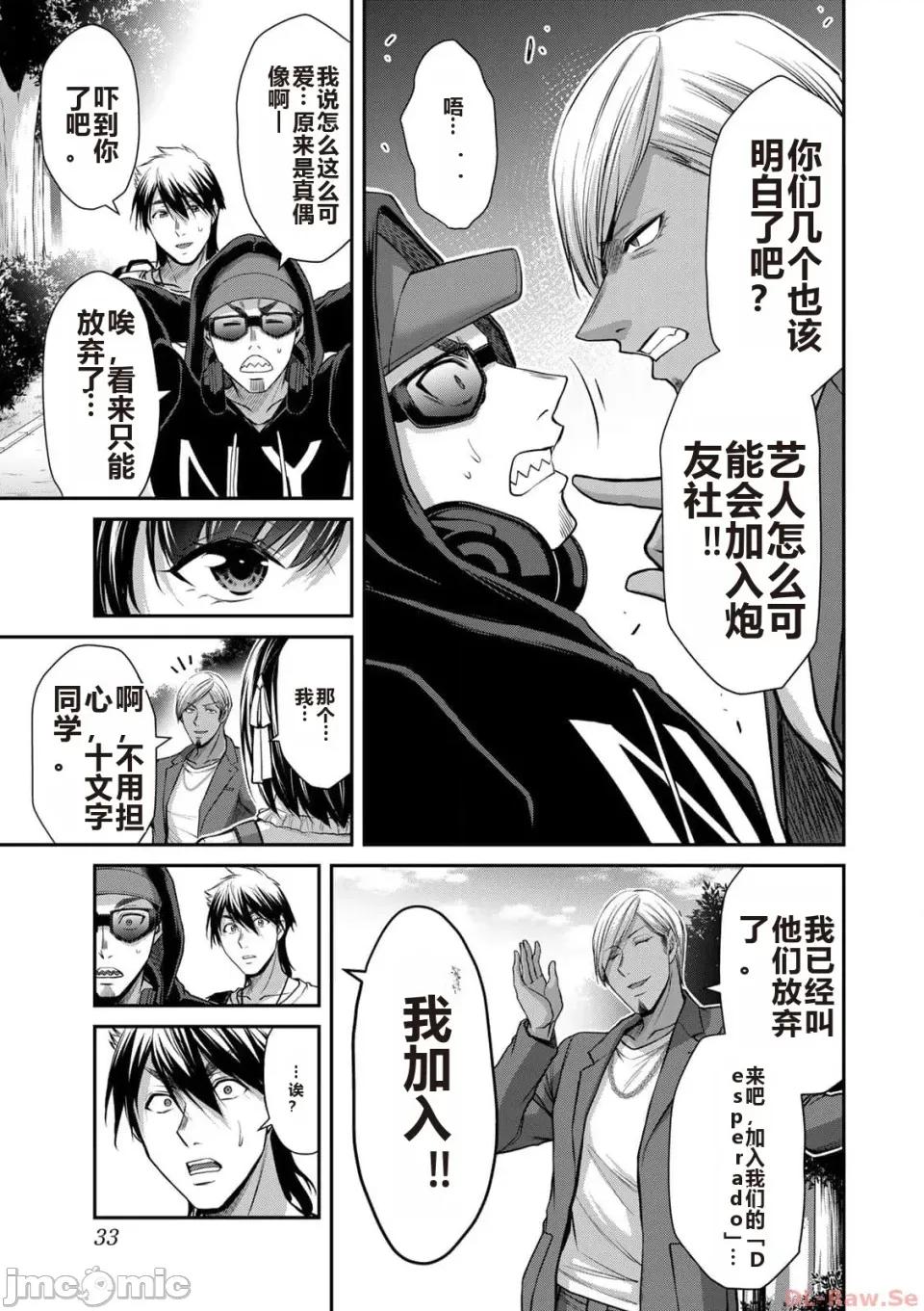 罪恶社团 罪恶社团 第10卷 [AI翻译] [山本やみー×门马司] ギルティサークル 第10卷 第35页