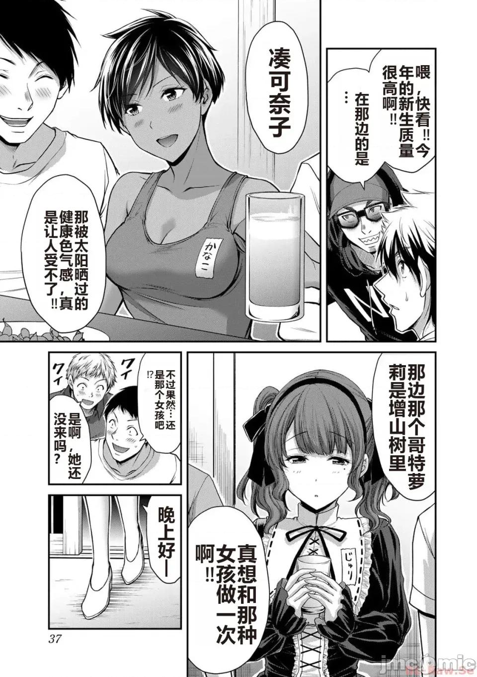 罪恶社团 罪恶社团 第10卷 [AI翻译] [山本やみー×门马司] ギルティサークル 第10卷 第39页